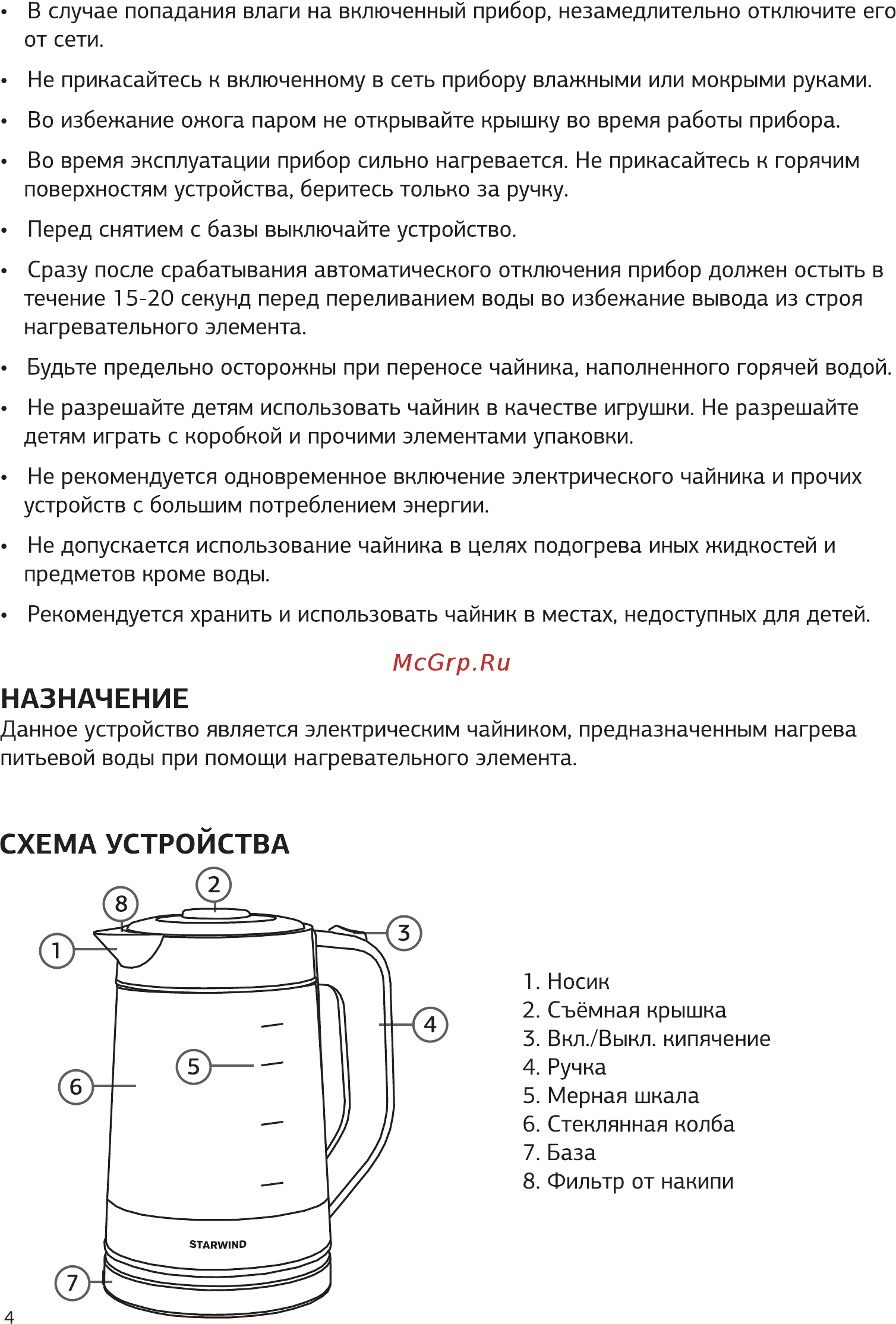 STARWIND SKG3081 [4/12] Назначение