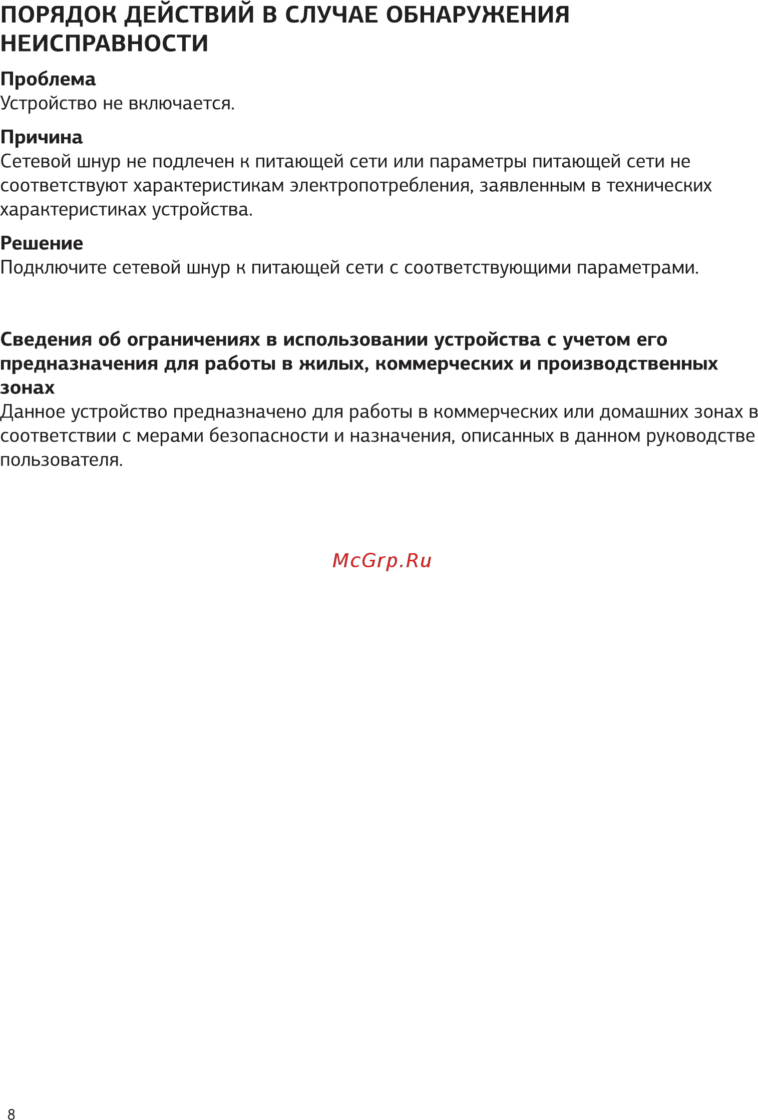 STARWIND SKG3081 [8/12] Неисправности