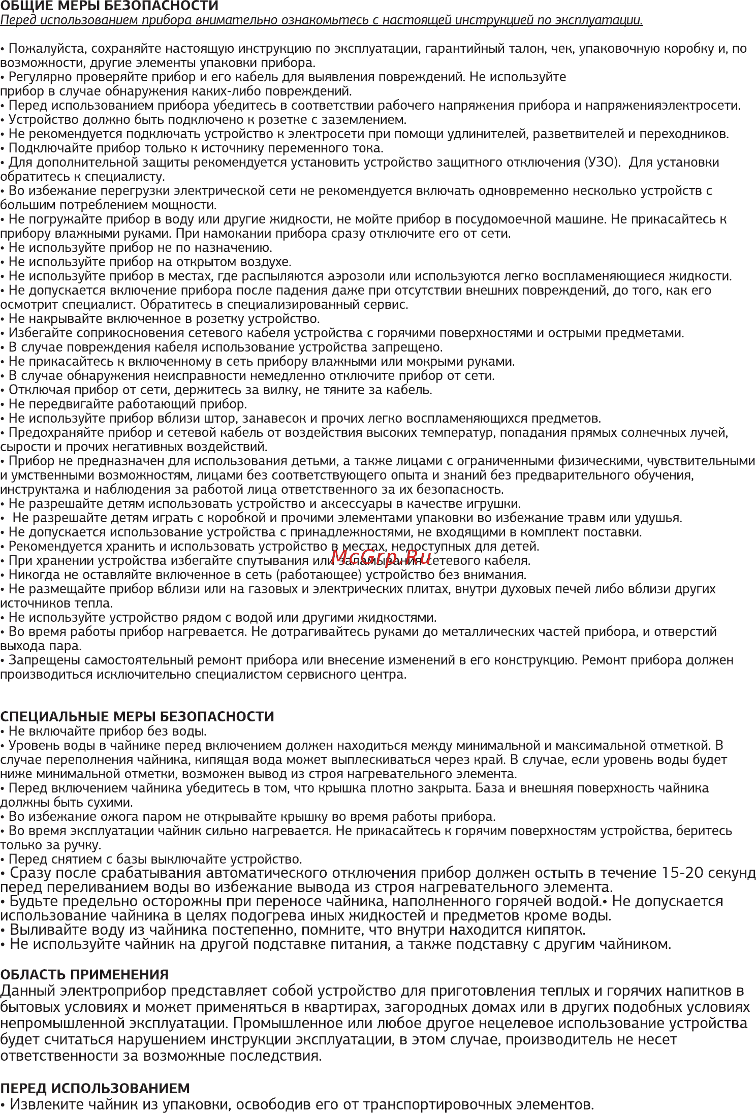 STARWIND SKG1052 [2/6] Данный электроприбор представляет собой устройство для приготовления теплых и горячих напитков в бытовых условиях и может применяться в квартирах загородных домах или в других подобных условиях непромышленной эксплуатации промышленное или любое другое нецелевое использование устройства будет считаться нарушением инструкции эксплуатации в этом случае производитель не несет ответственности за возможные последствия