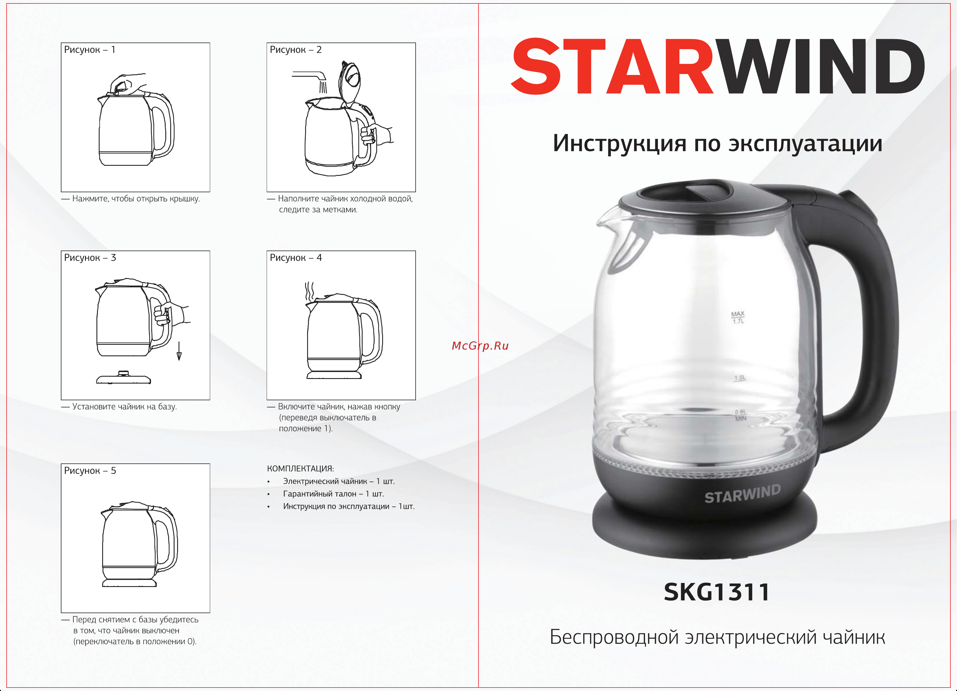 STARWIND SKG1311 Инструкция по эксплуатации онлайн