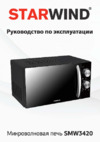 STARWIND SMW3420 Инструкция по эксплуатации