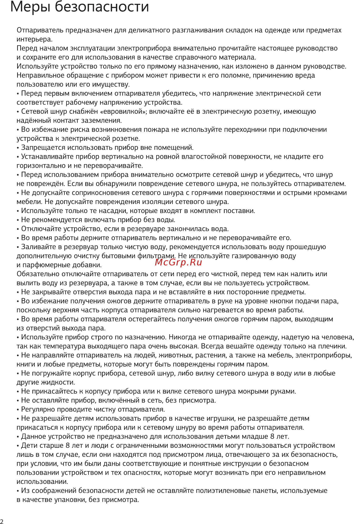STARWIND STG1850 Инструкция по эксплуатации онлайн [2/12] 591561