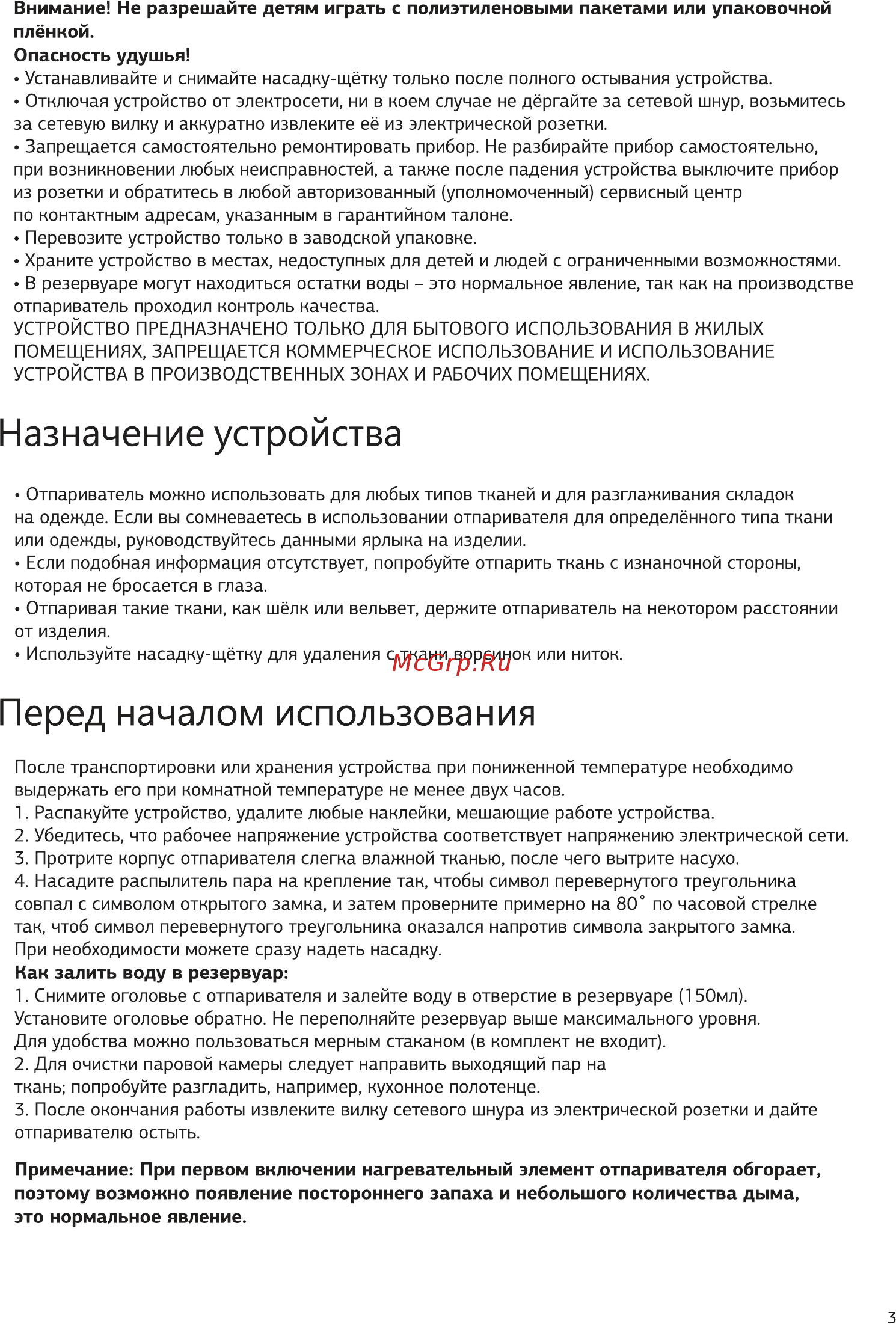STARWIND STG1850 Инструкция по эксплуатации онлайн [3/12] 591561