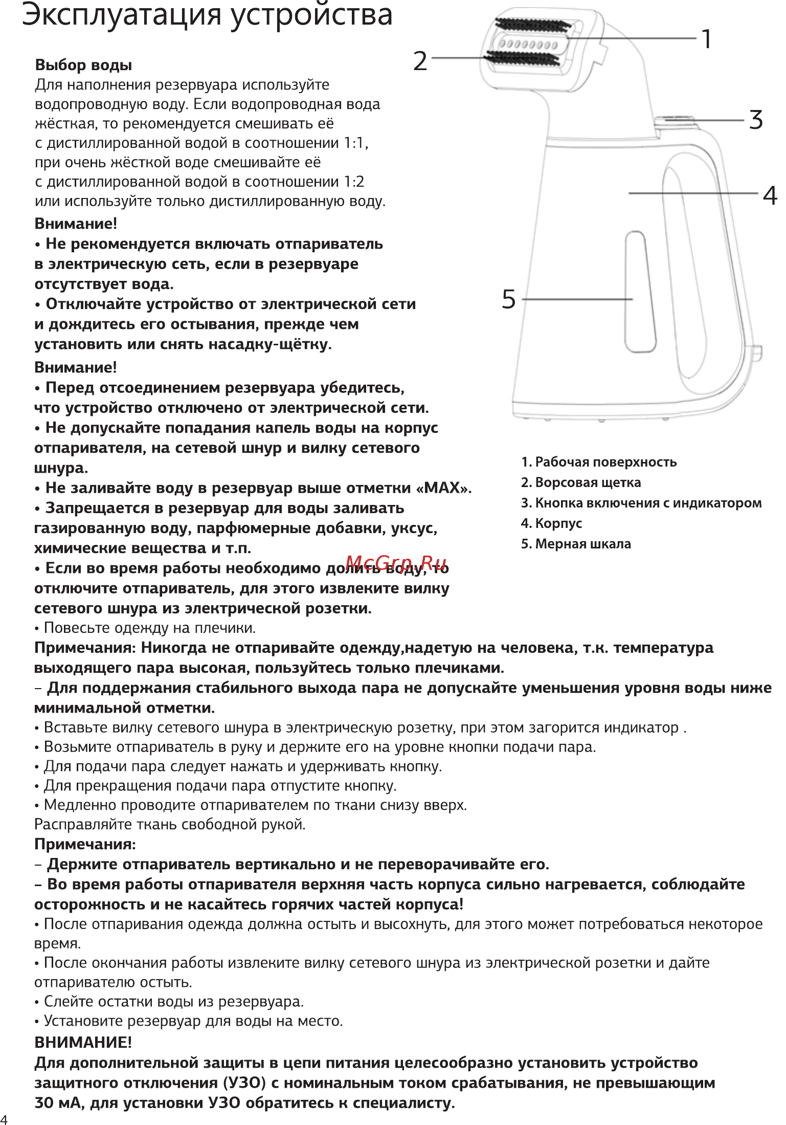 STARWIND STG1850 Инструкция по эксплуатации онлайн [4/12] 591561