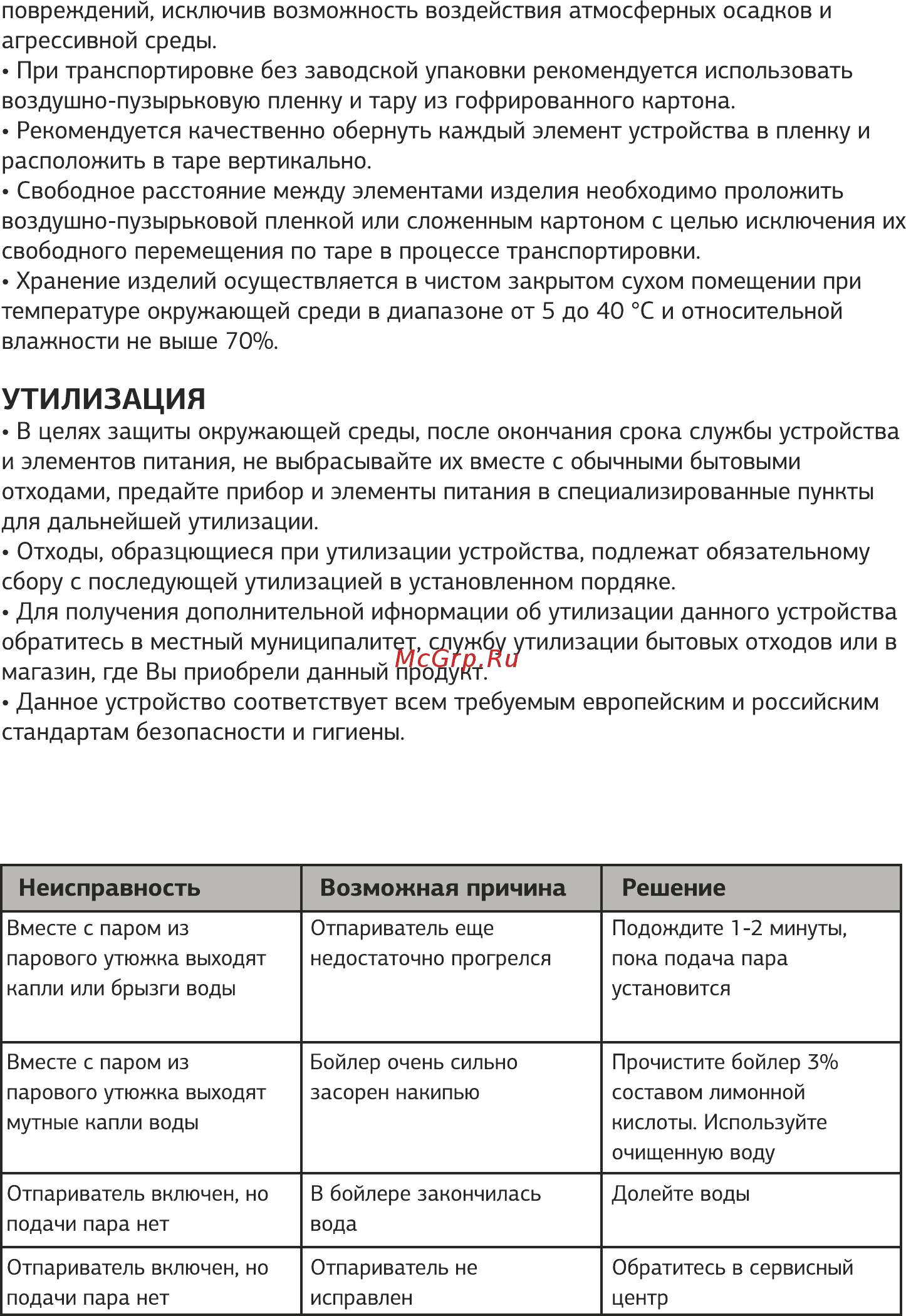 STARWIND STG8900 Инструкция по эксплуатации онлайн [8/16] 591563