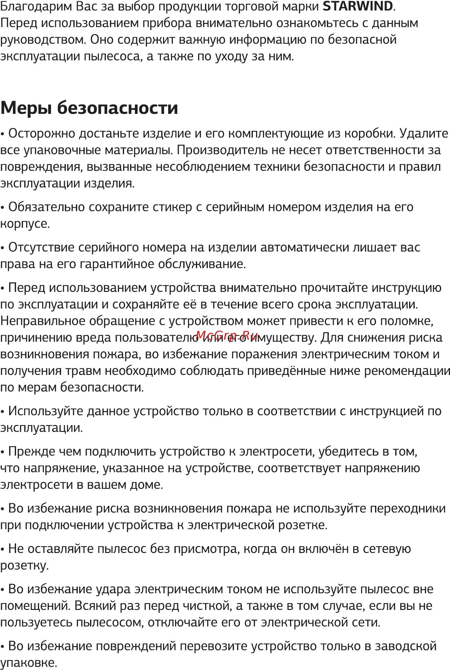 STARWIND SCV3450 Инструкция по эксплуатации онлайн [2/16] 591566