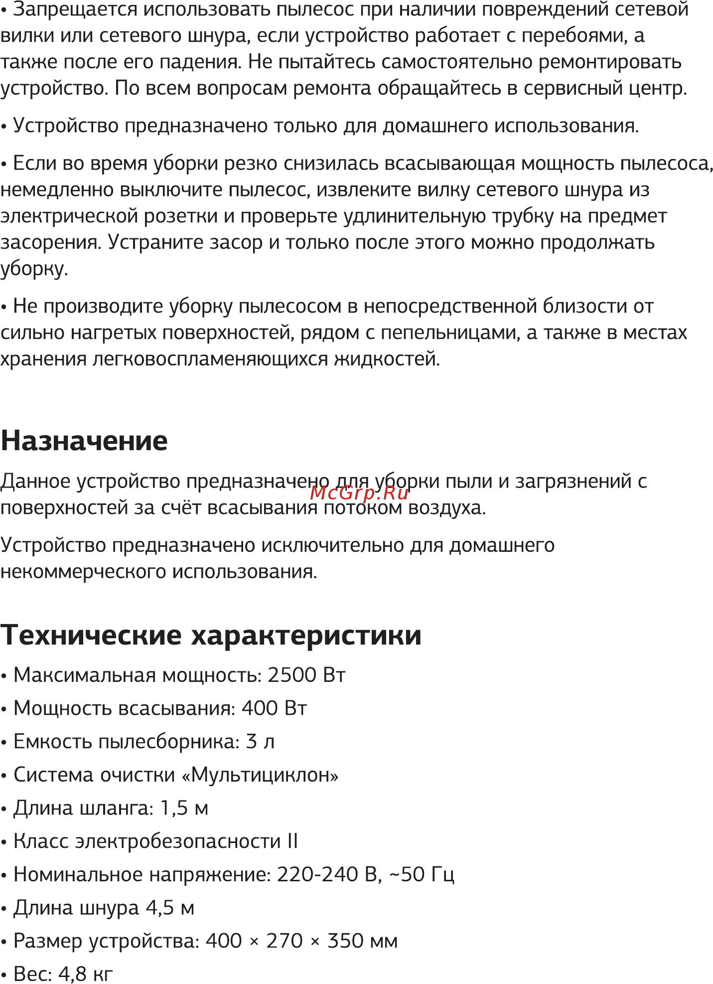 STARWIND SCV3450 Инструкция по эксплуатации онлайн [4/16] 591566