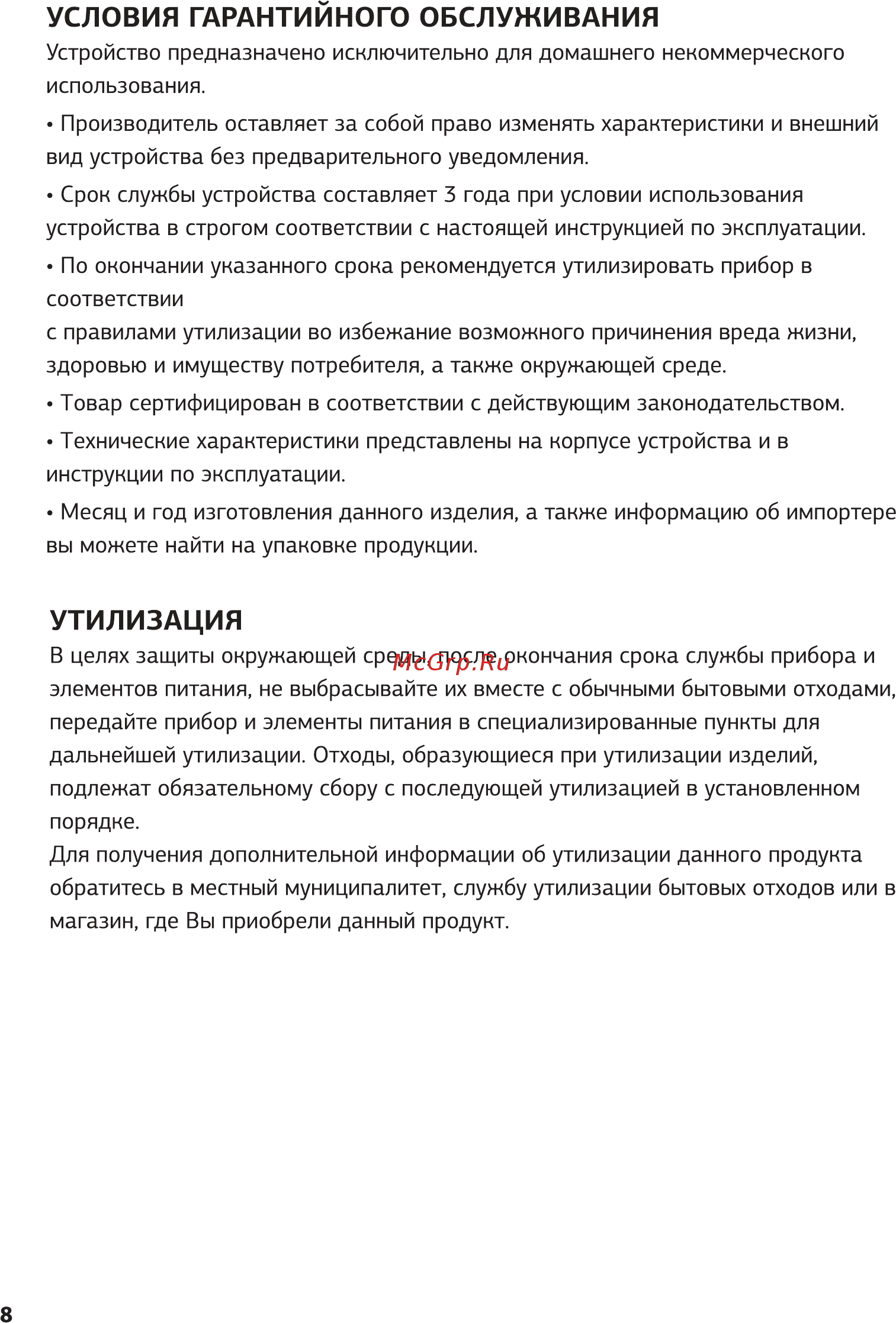 STARWIND SCH1015 [10/16] Гарантийного обслуживания