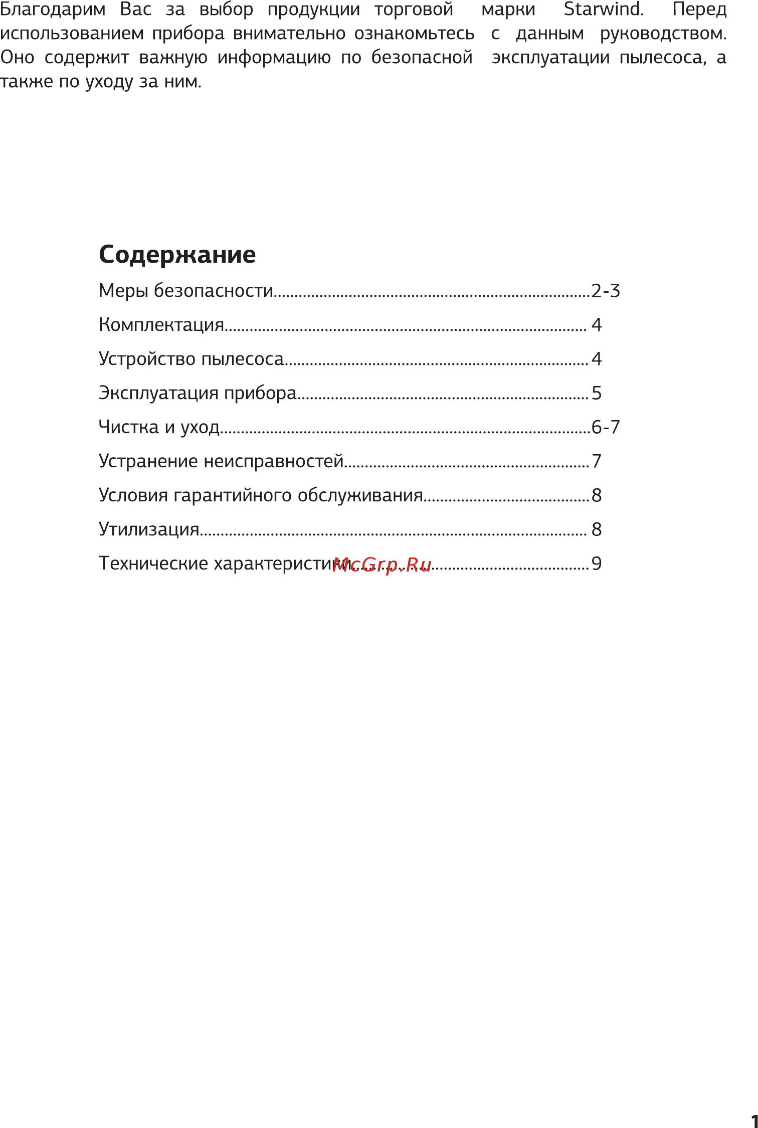 STARWIND SCH1015 [3/16] Содержание