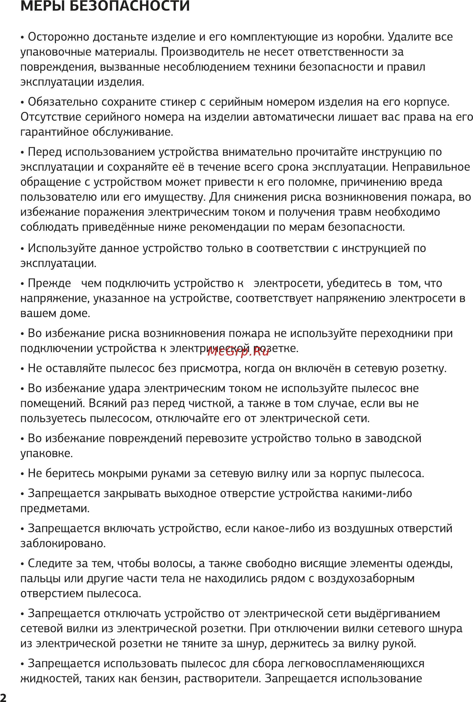 STARWIND SCH1015 [4/16] Меры безопасности