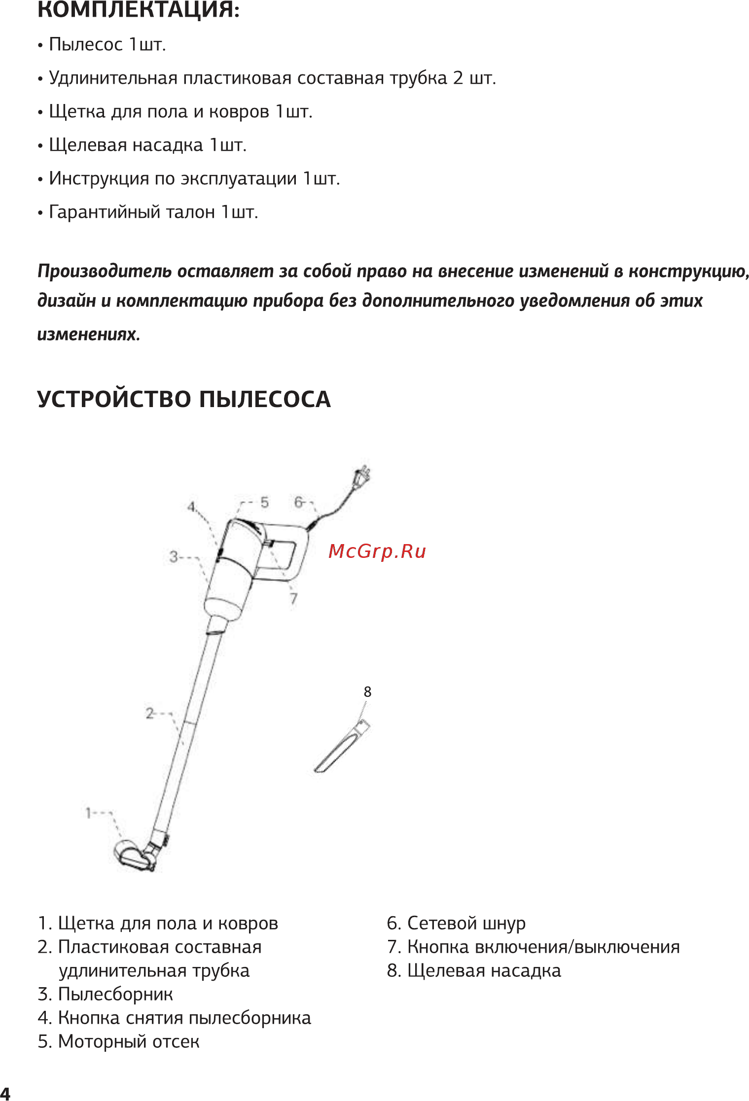 STARWIND SCH1015 [6/16] Комплектация