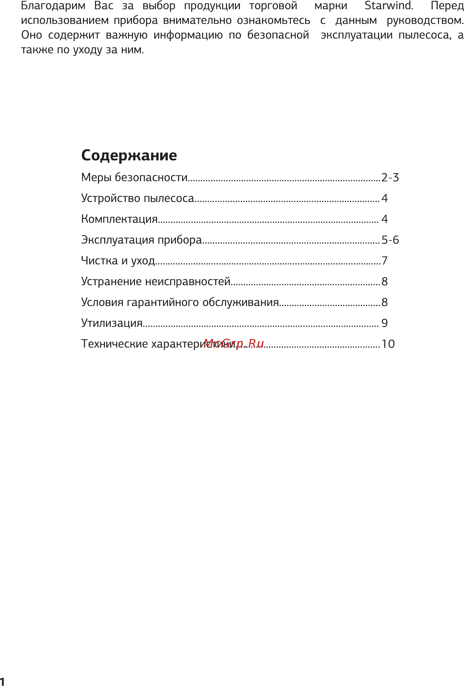 STARWIND SCB1022 [2/16] Содержание