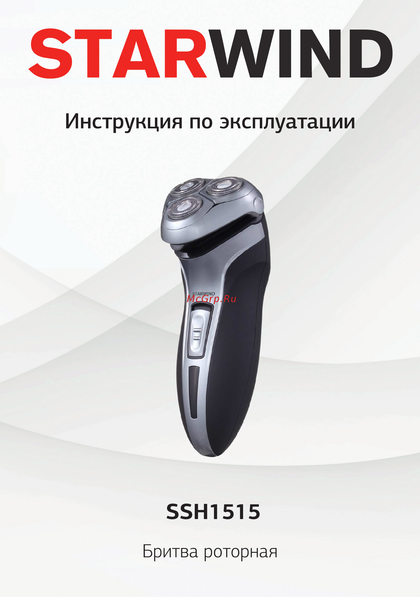 STARWIND SSH1515 Инструкция по эксплуатации онлайн