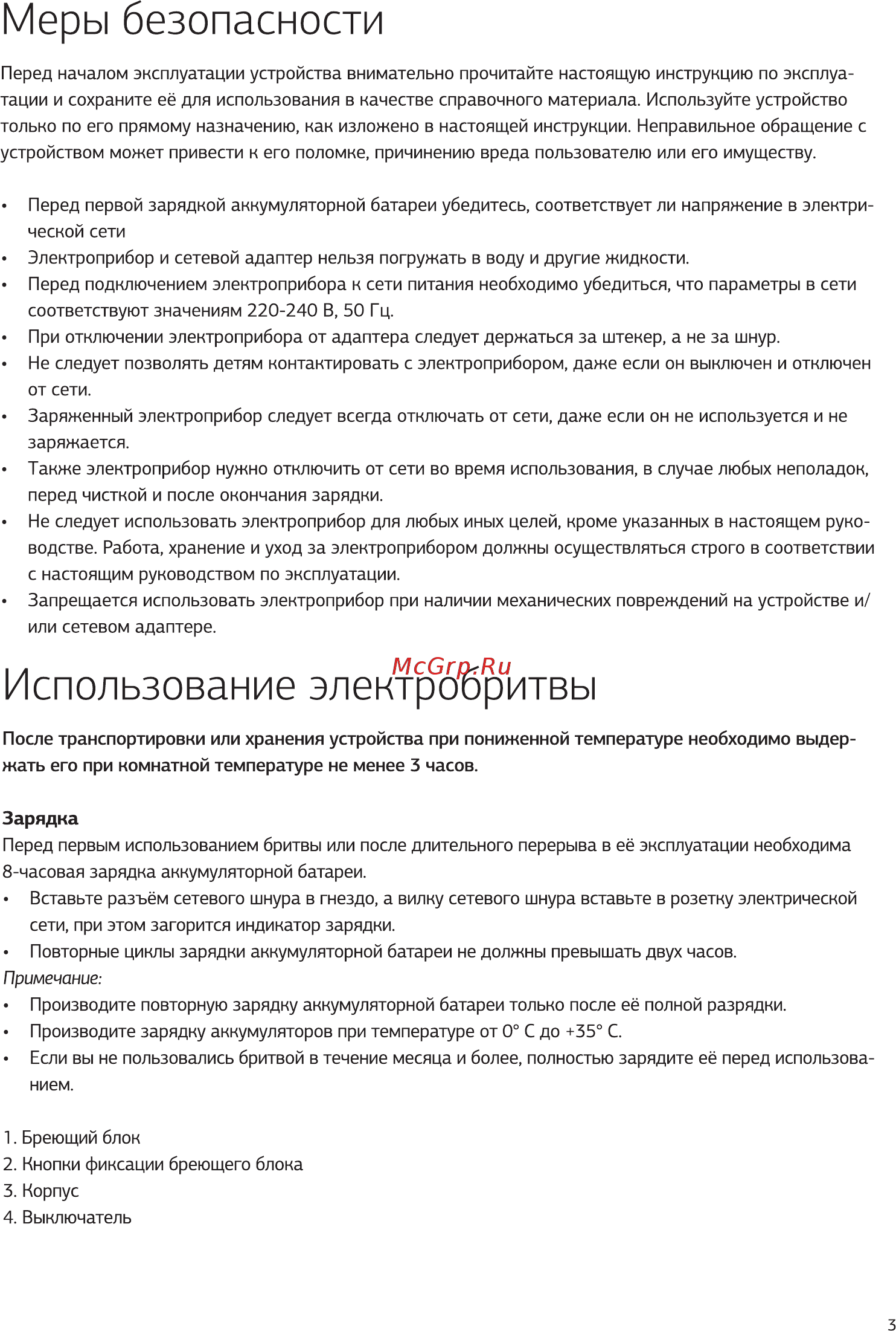 STARWIND SSH1515 [3/12] Использование электробритвы
