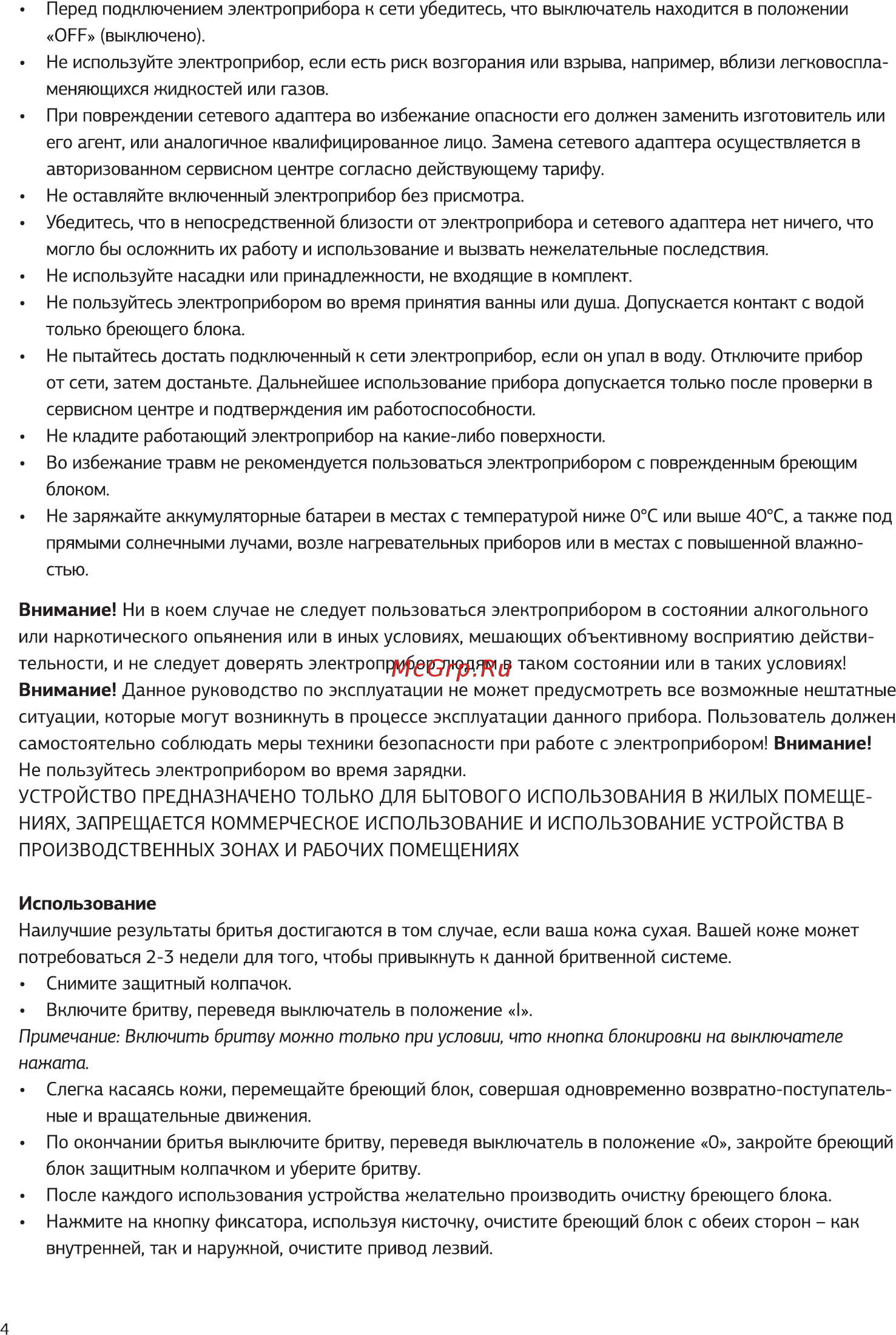 STARWIND SSH1515 Инструкция по эксплуатации онлайн [4/12] 591572