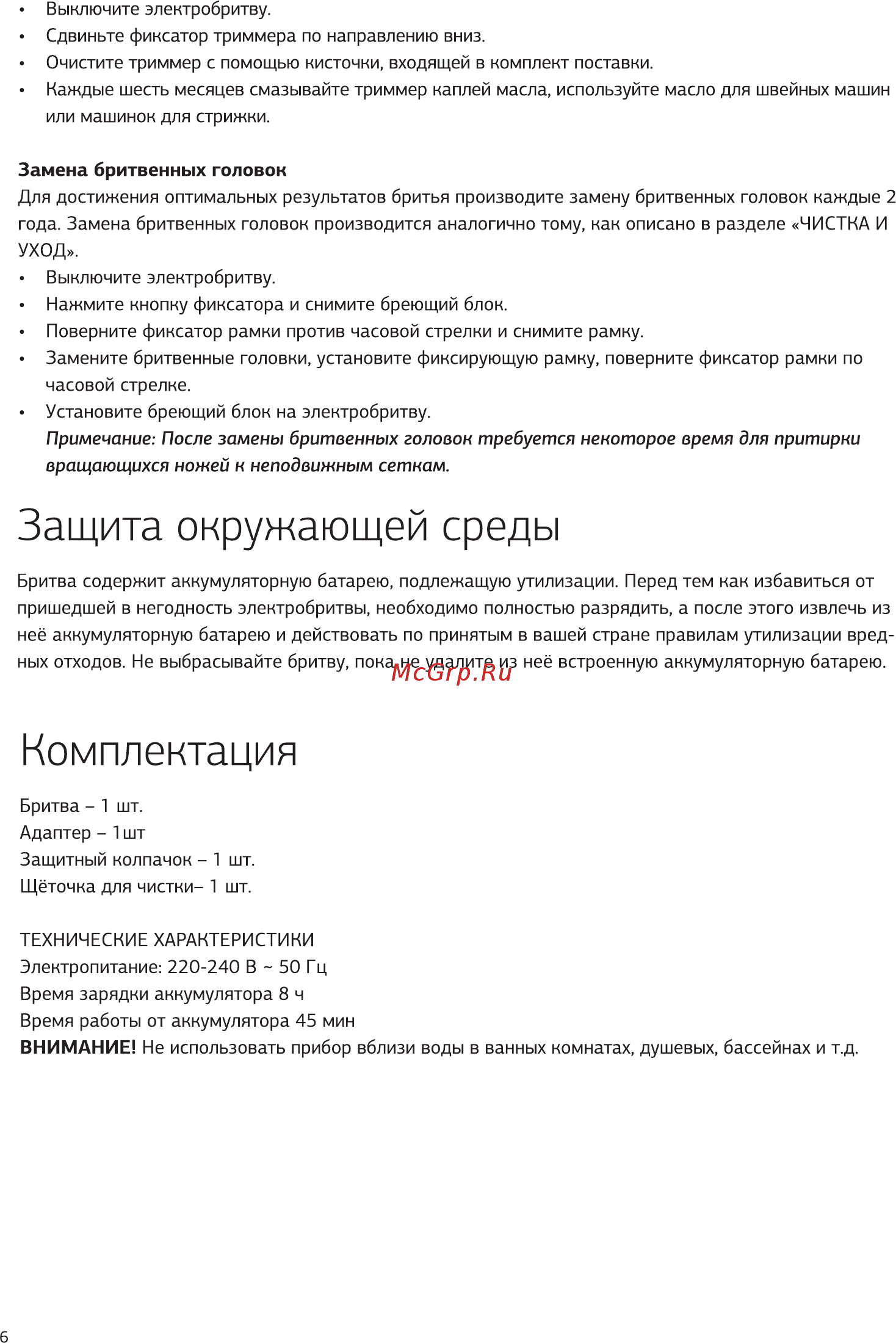 STARWIND SSH1515 [6/12] Защита окружающей среды