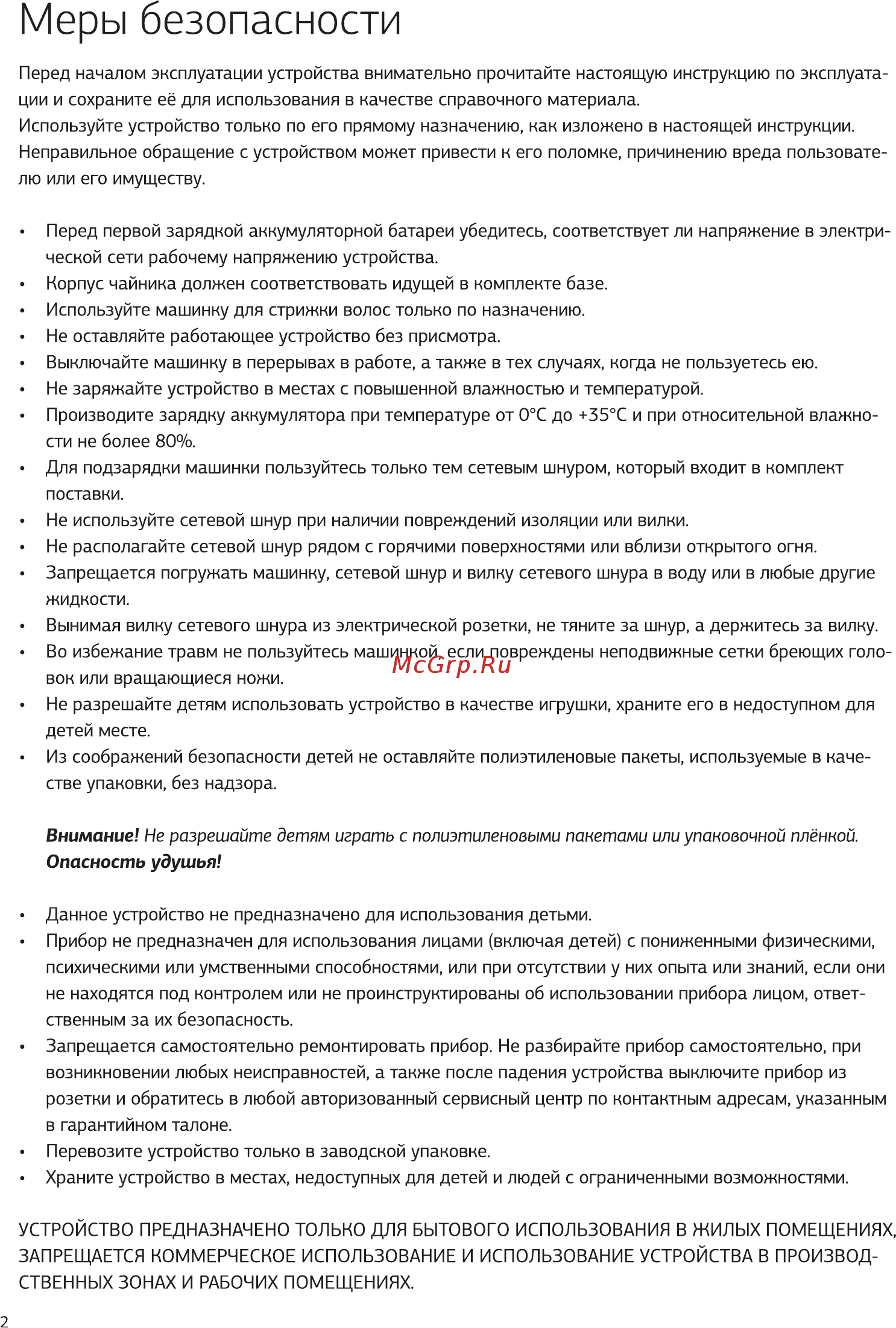 STARWIND SSH4040 [2/8] Меры безопасности