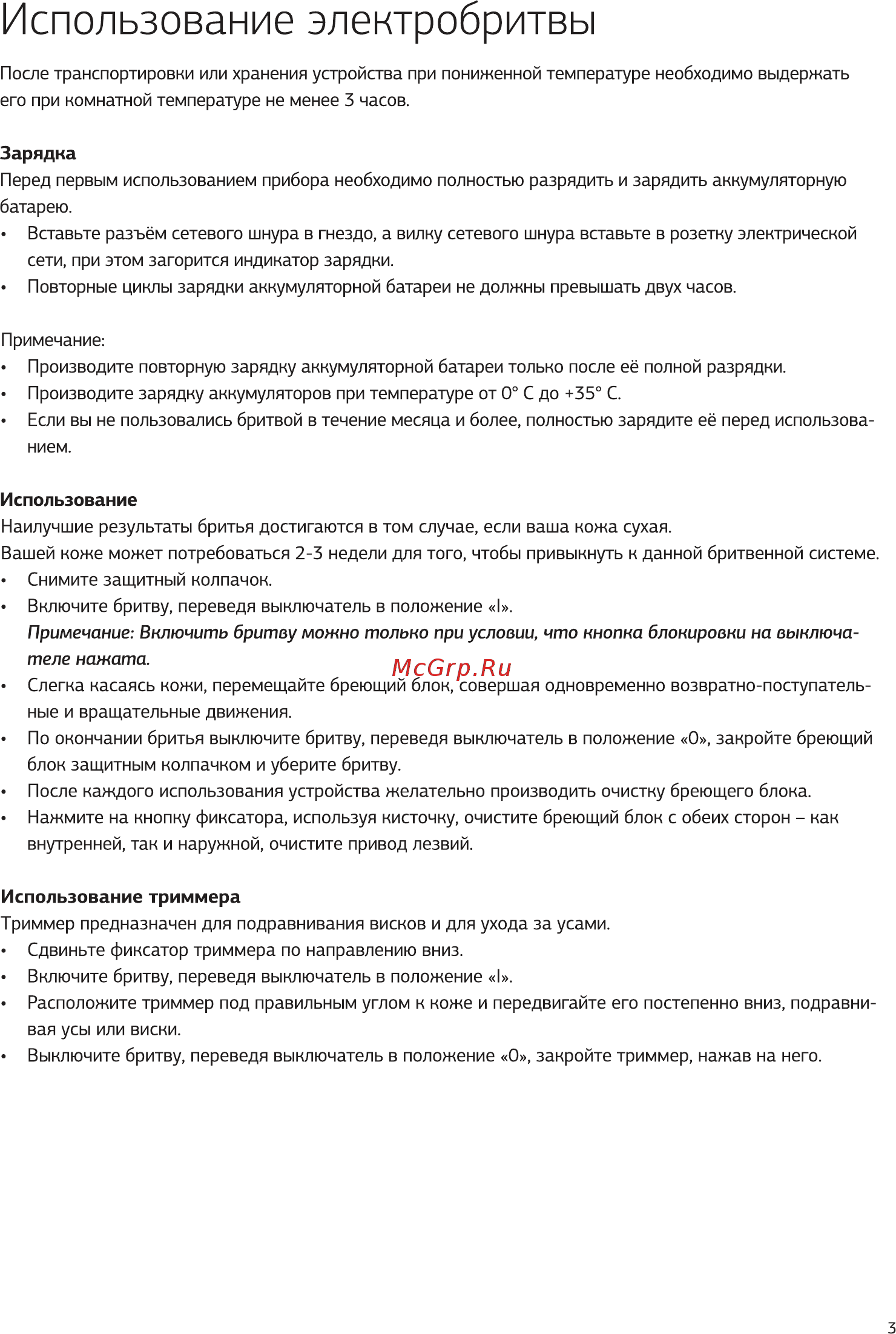 STARWIND SSH4040 [3/8] Использование электробритвы