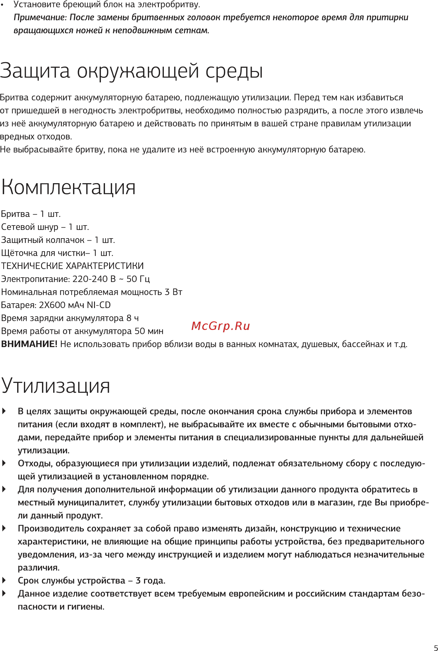 STARWIND SSH 4040 [5/8] Защита окружающей среды