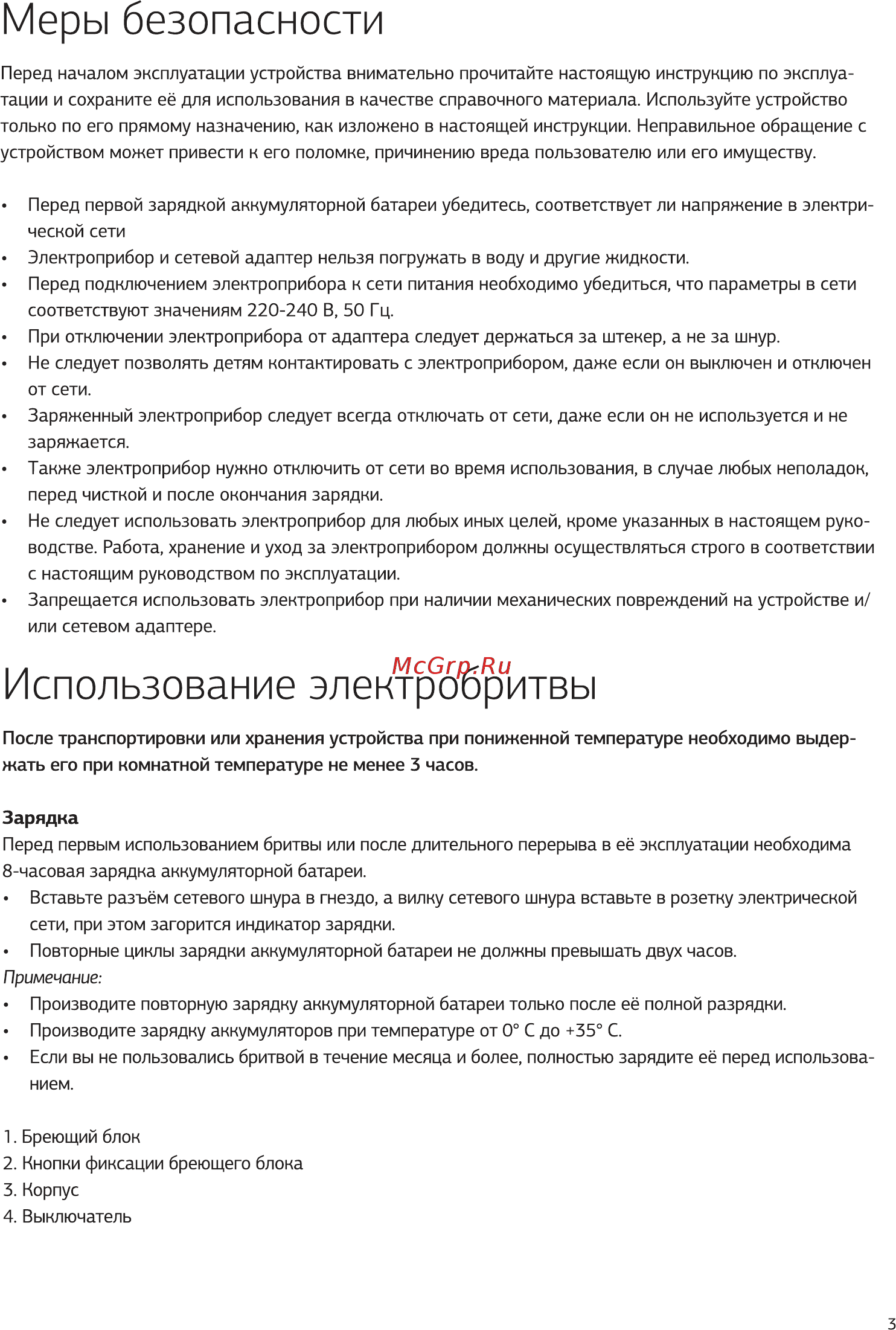 STARWIND SSH1510 [3/12] Использование электробритвы
