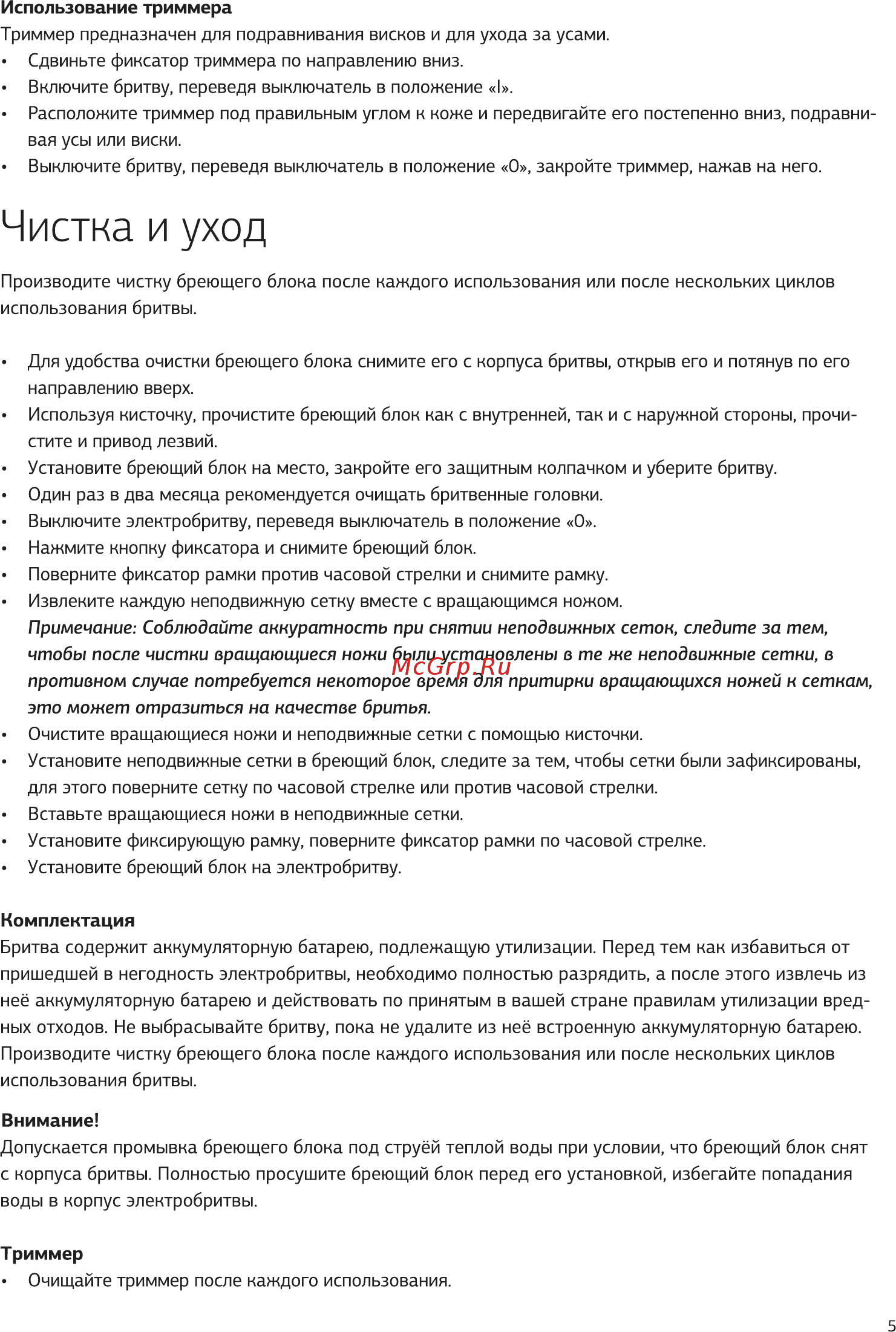 STARWIND SSH1510 [5/12] Чистка и уход