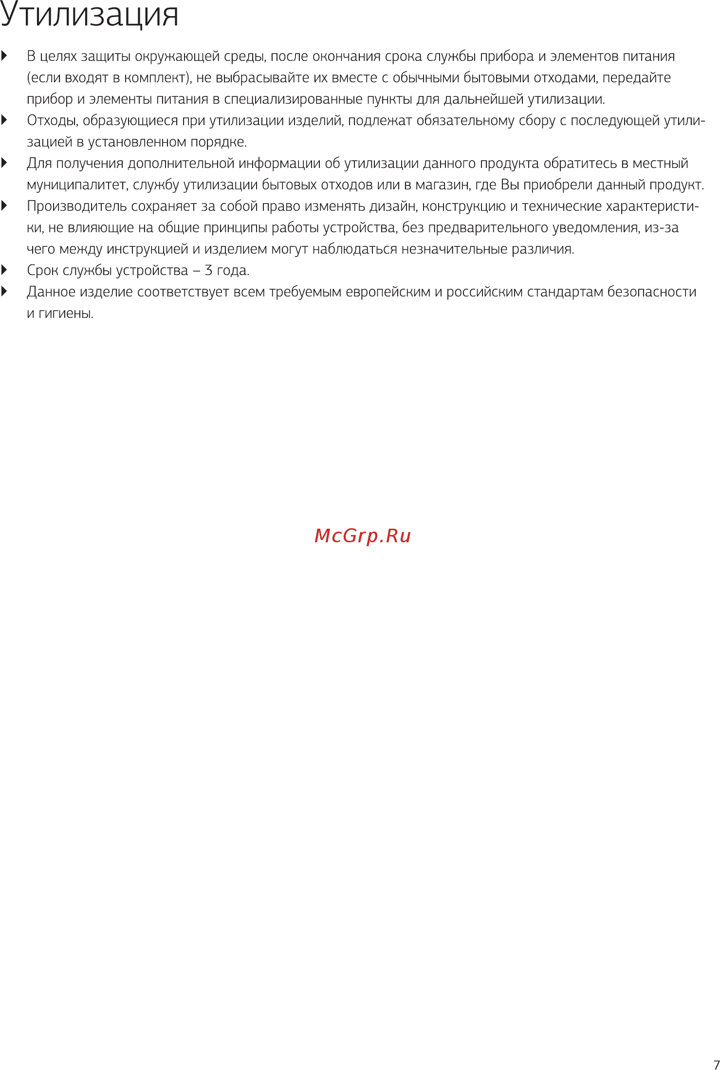 STARWIND SSH1510 [7/12] Утилизация