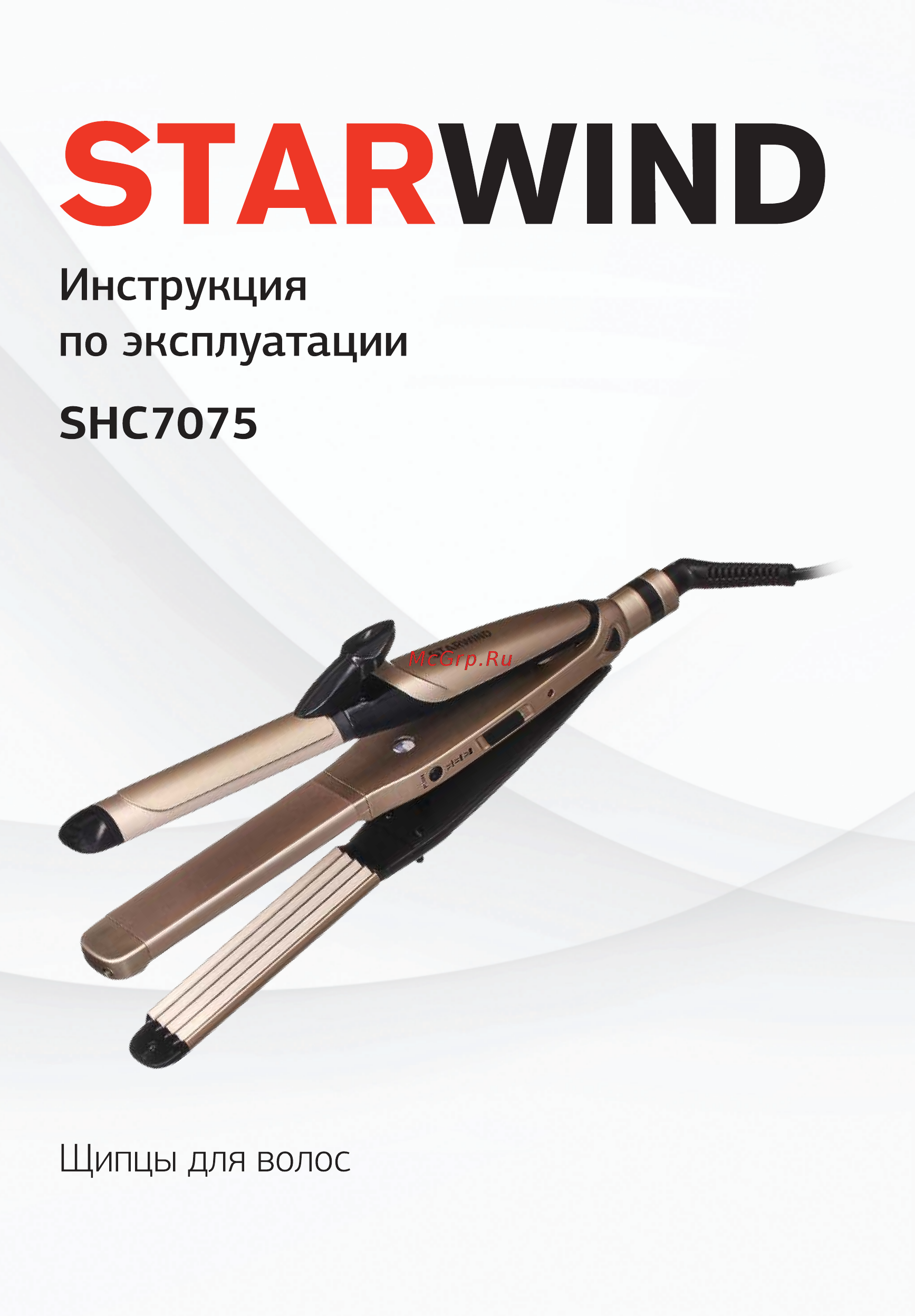 STARWIND SHC 7075 Инструкция по эксплуатации онлайн