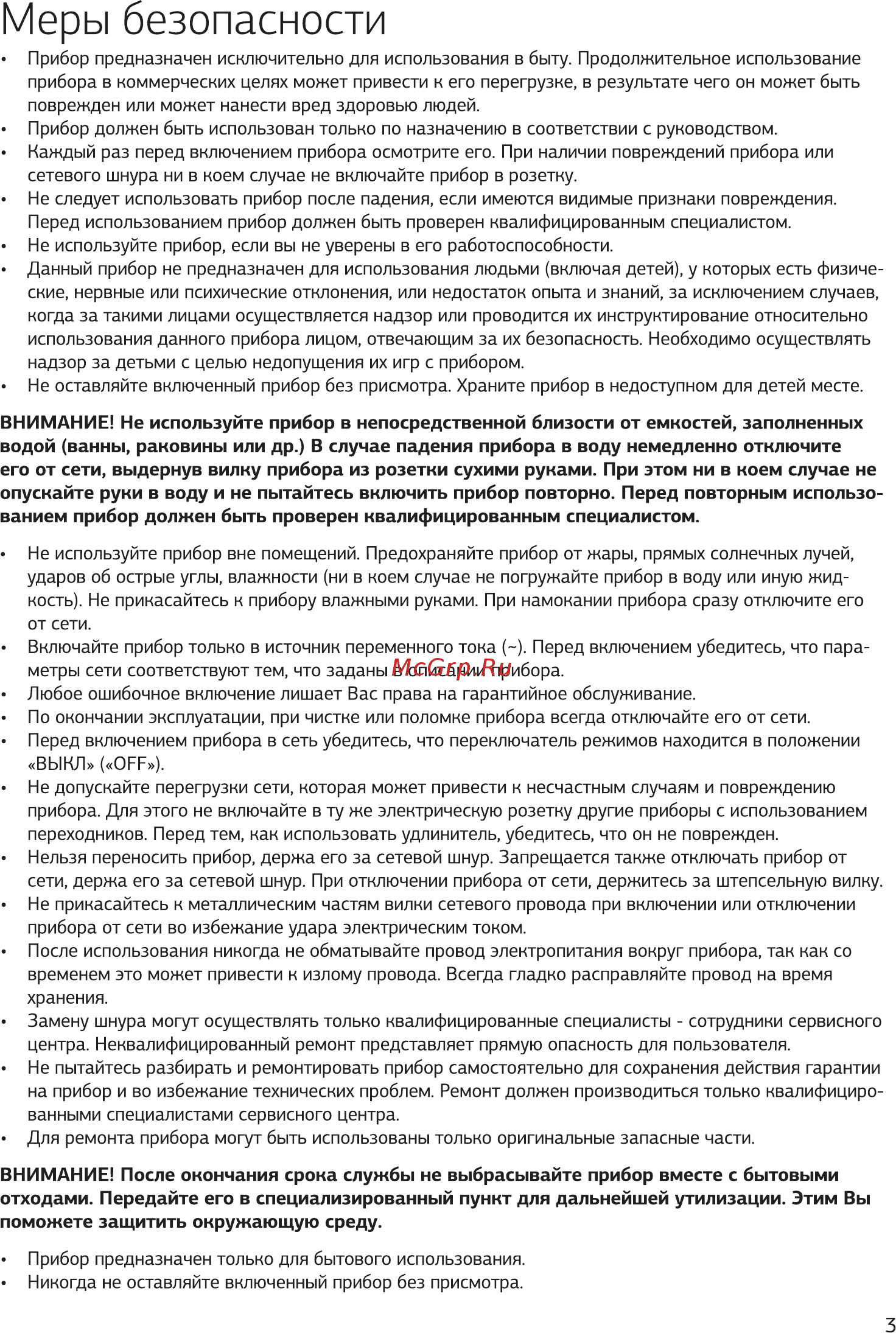 STARWIND SHC 7075 [3/8] Меры безопасности