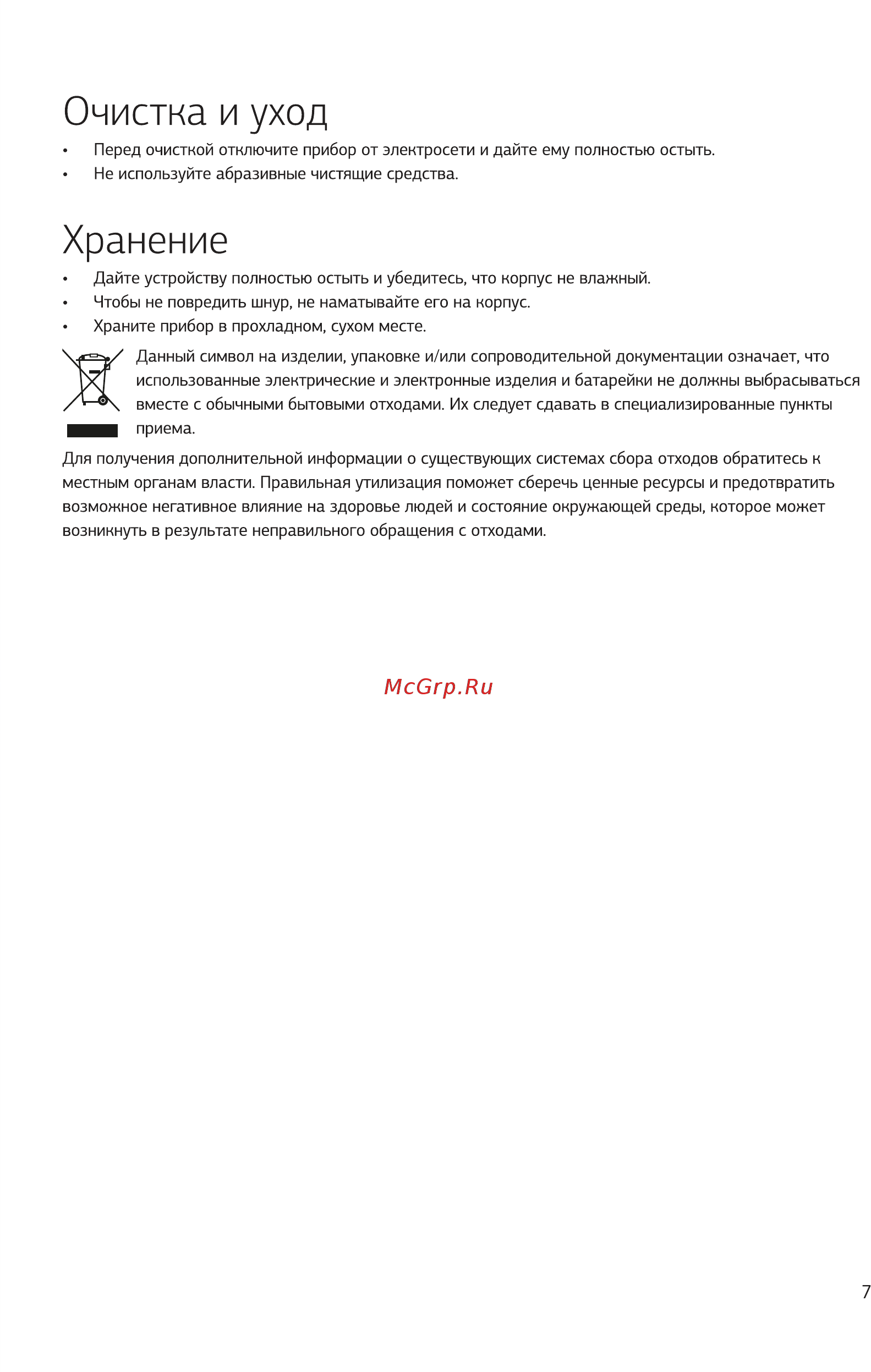 STARWIND SHC 7075 [7/8] Очистка и уход