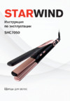 STARWIND SHC7050 Инструкция по эксплуатации