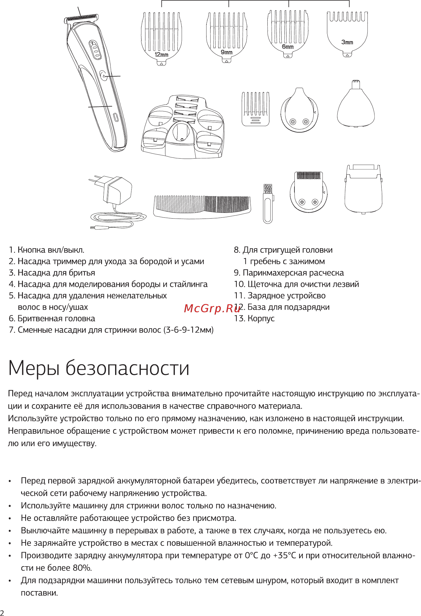 STARWIND SHC1755 [2/8] Меры безопасности