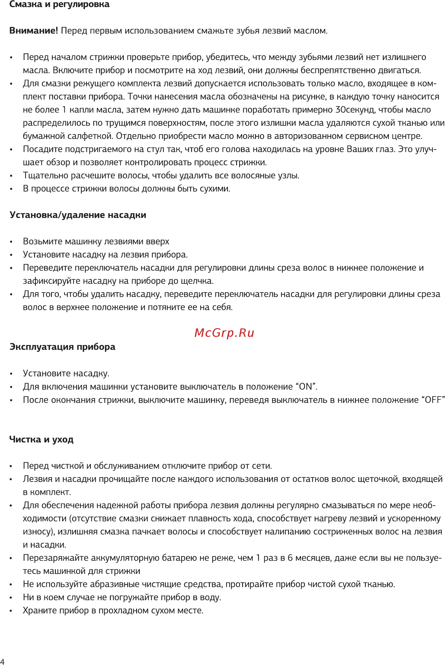 STARWIND SHC1755 [4/8] Смазка и регулировка
