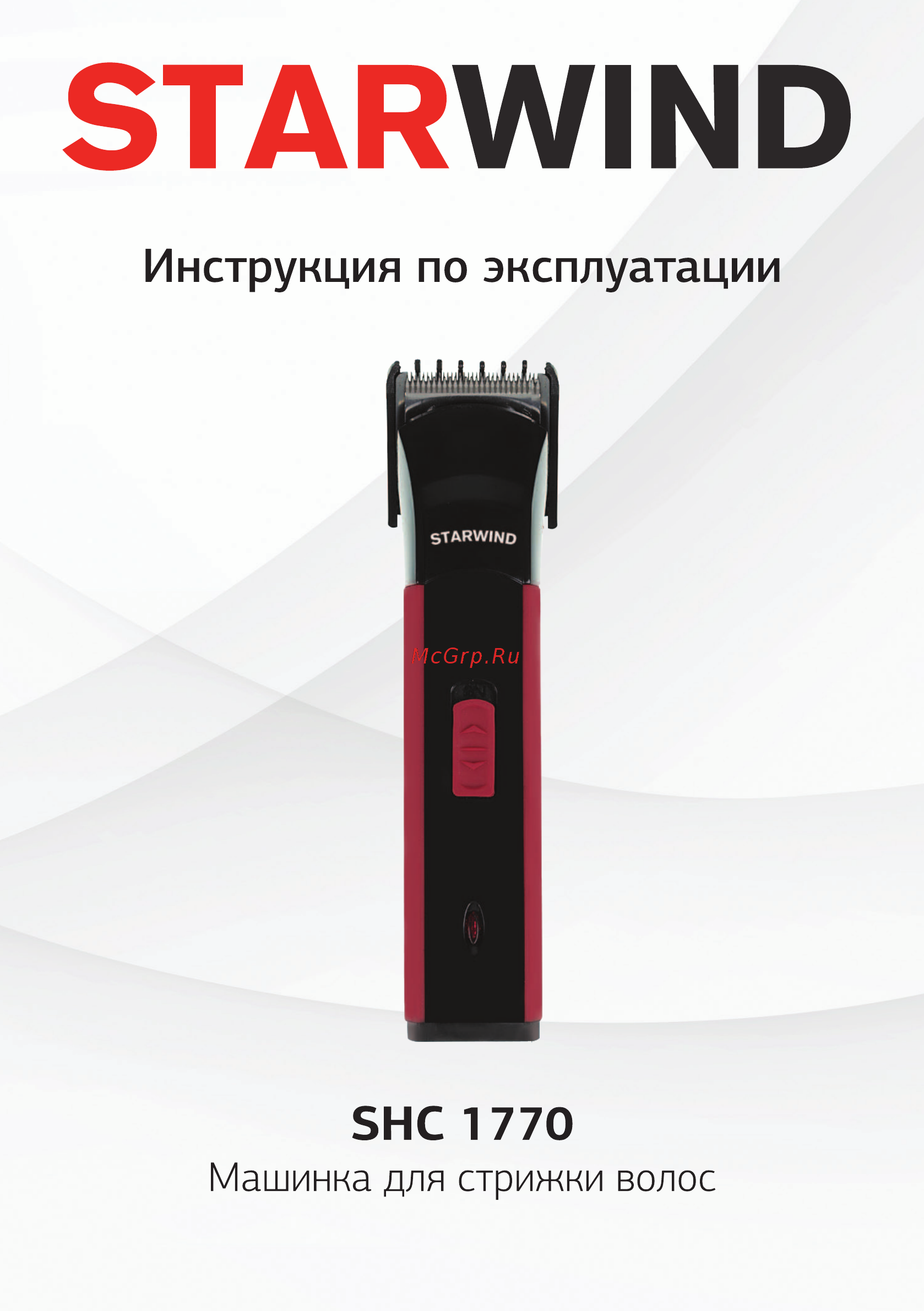 STARWIND SHC1770 Инструкция по эксплуатации онлайн