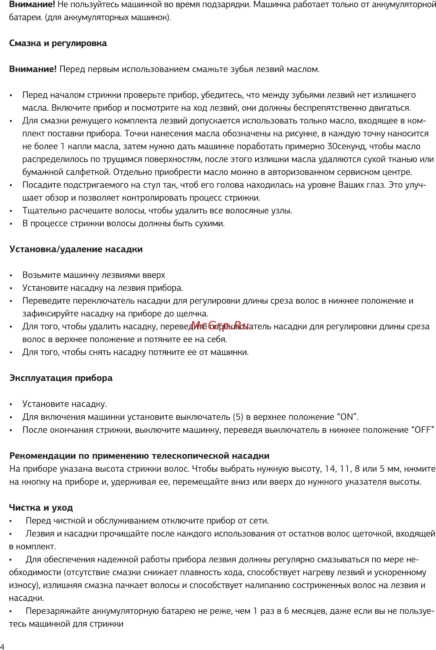 STARWIND SHC1770 [4/8] Внимание