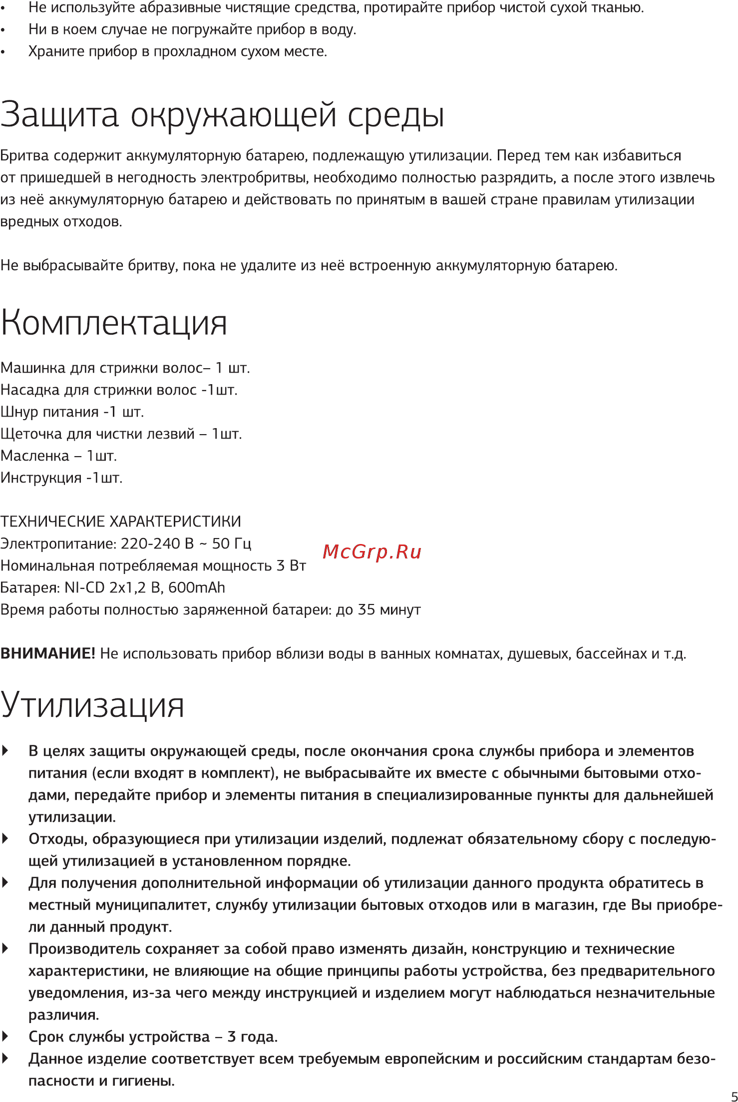 STARWIND SHC1770 [5/8] Комплектация