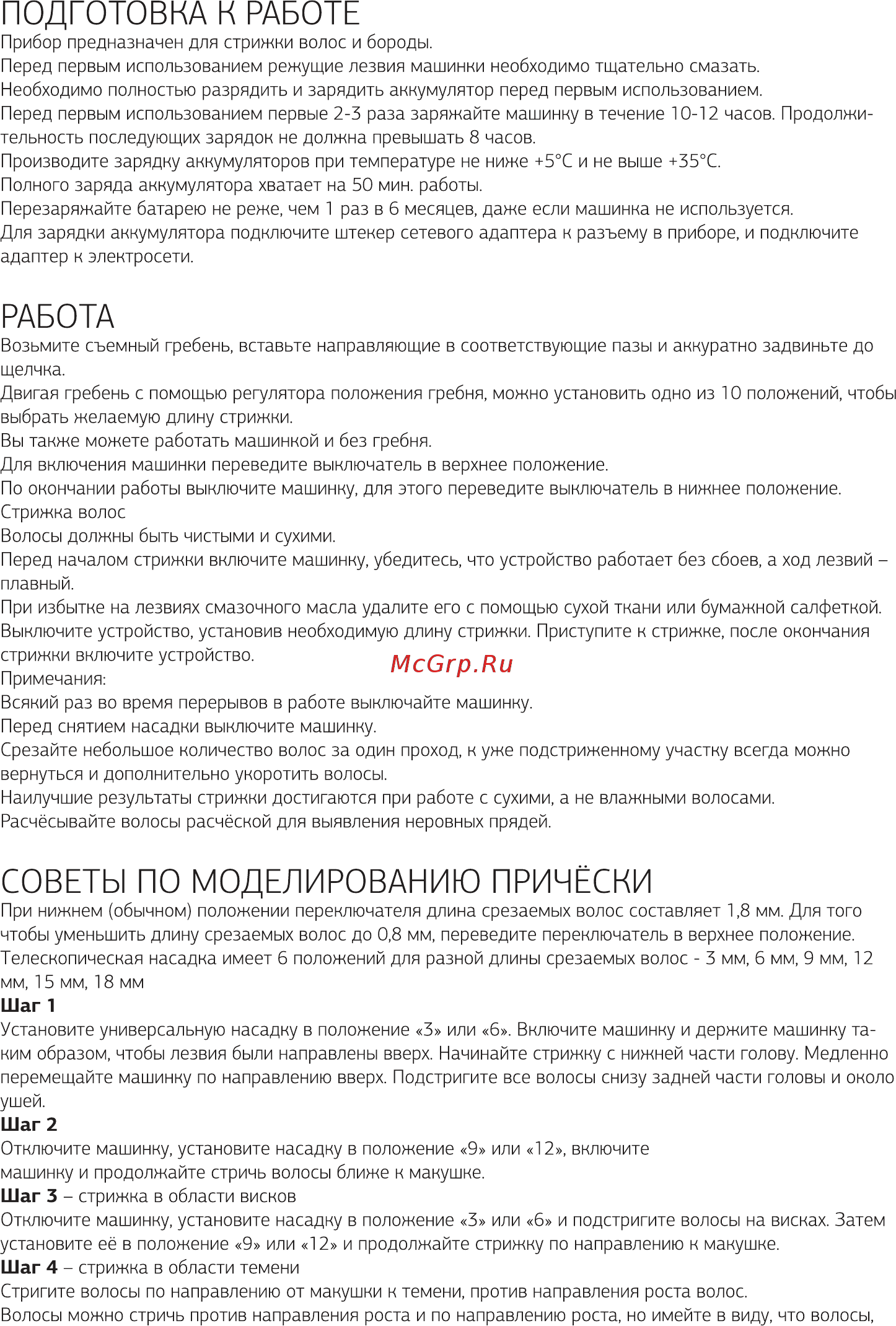 STARWIND SHC1070 [4/10] Подготовка к работе