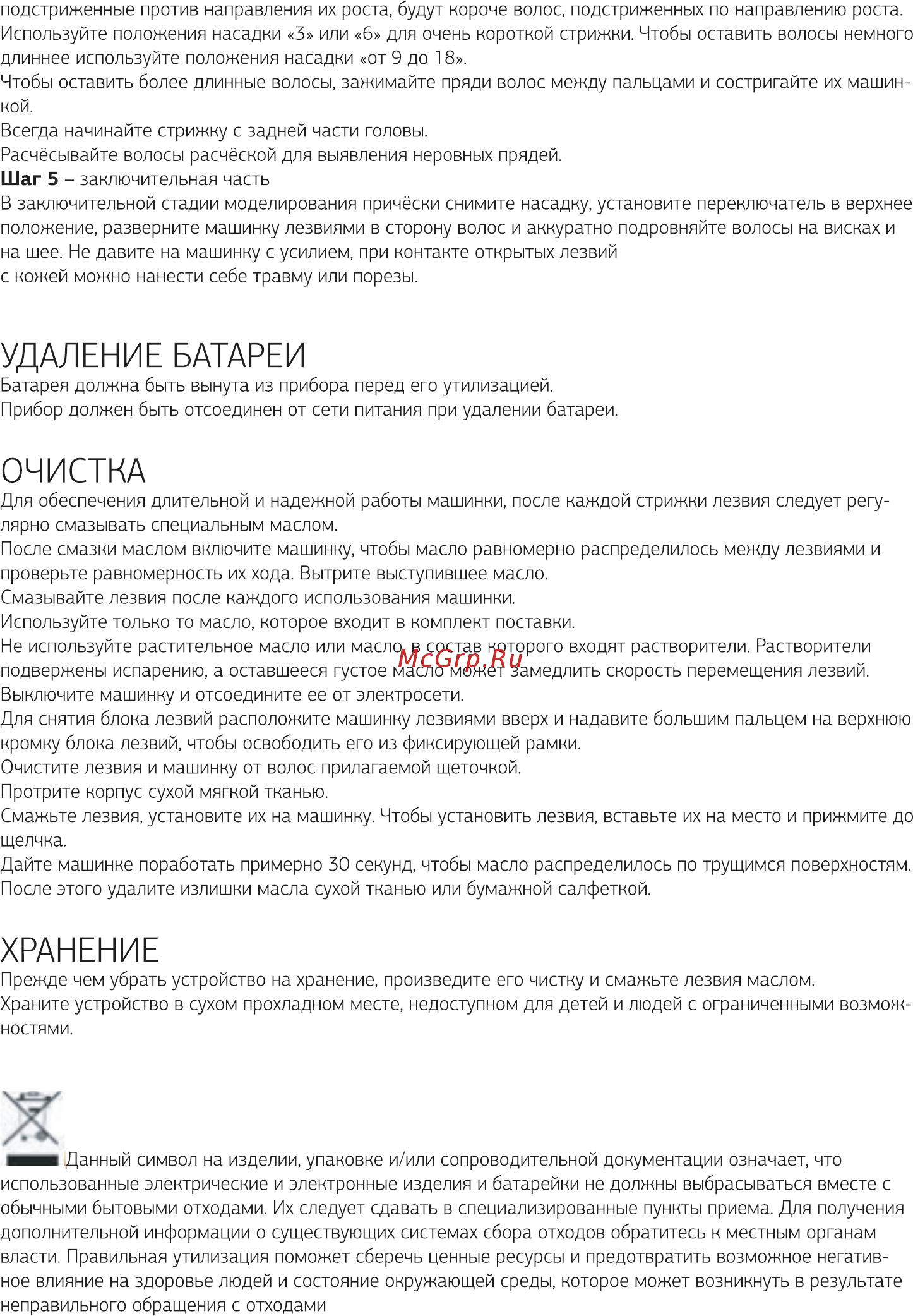 STARWIND SHC1070 [5/10] Удаление батареи