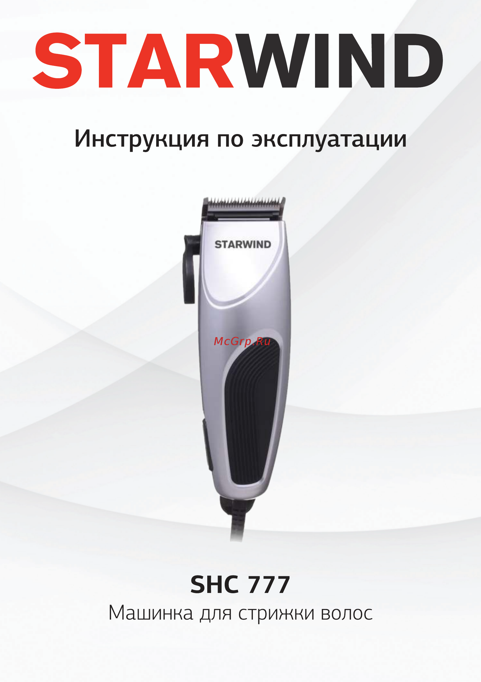STARWIND SHC777 Инструкция по эксплуатации онлайн
