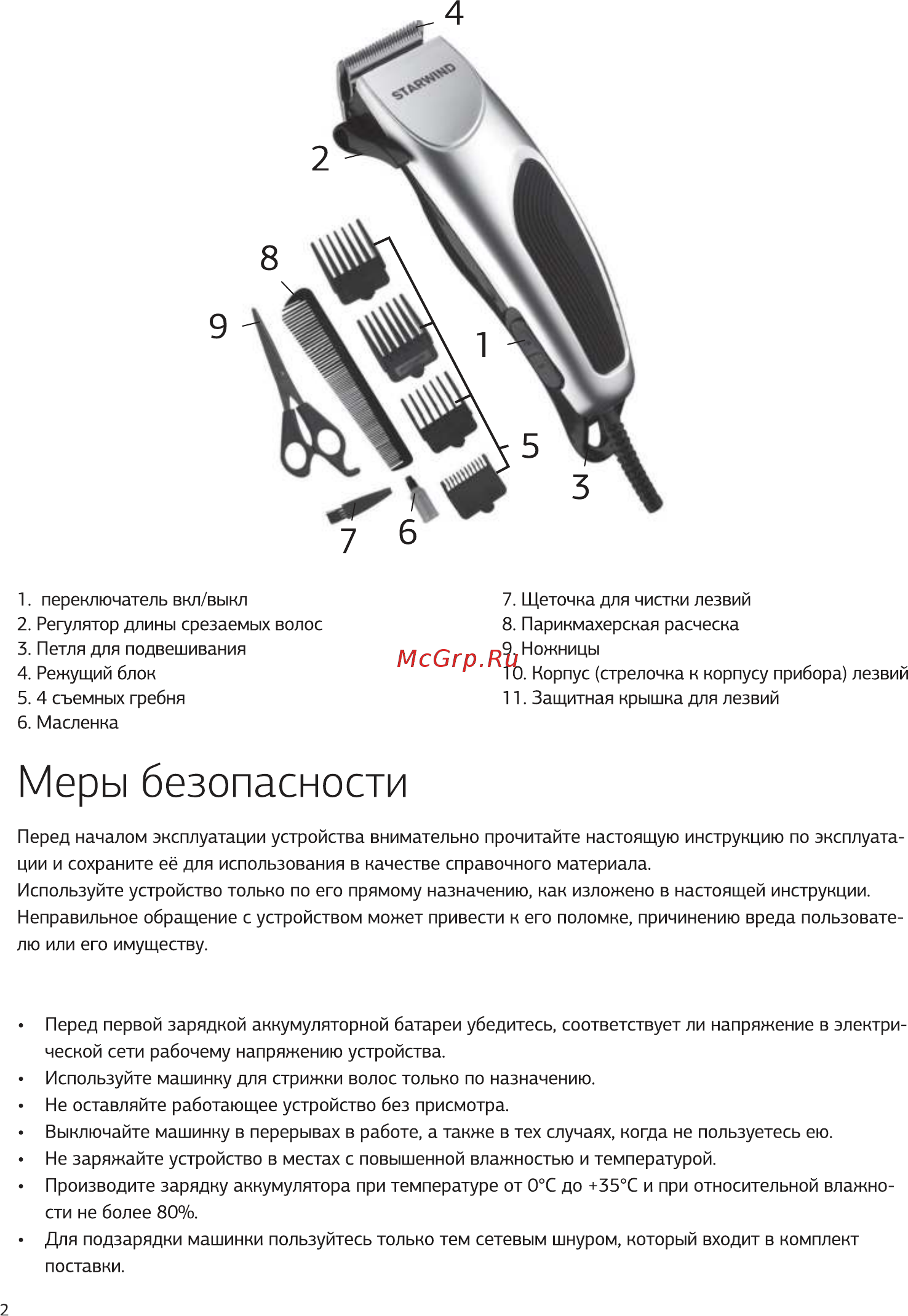 STARWIND SHC 777 Silver [2/8] Меры безопасности