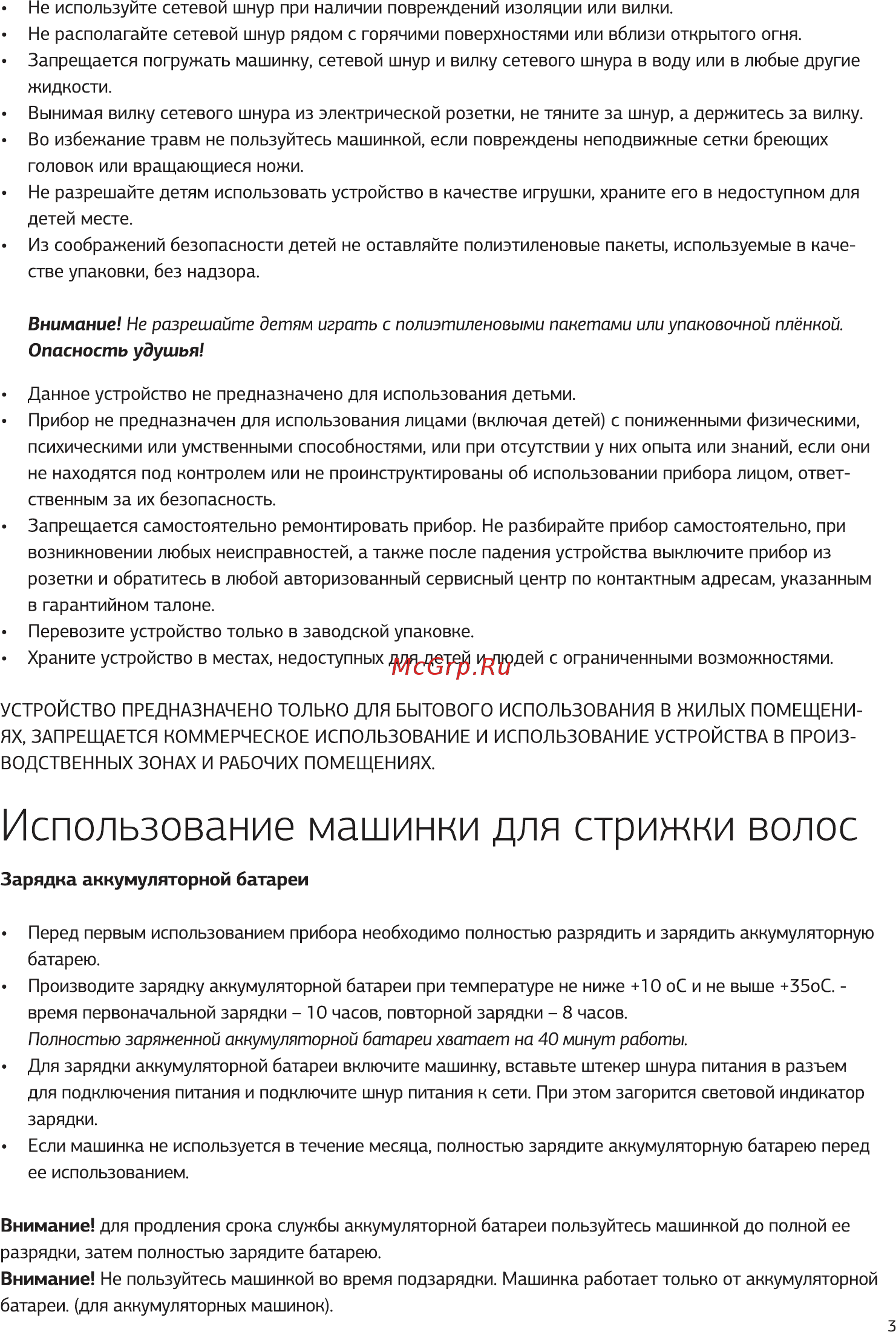 STARWIND SHC 777 Silver [3/8] Использование машинки для стрижки волос