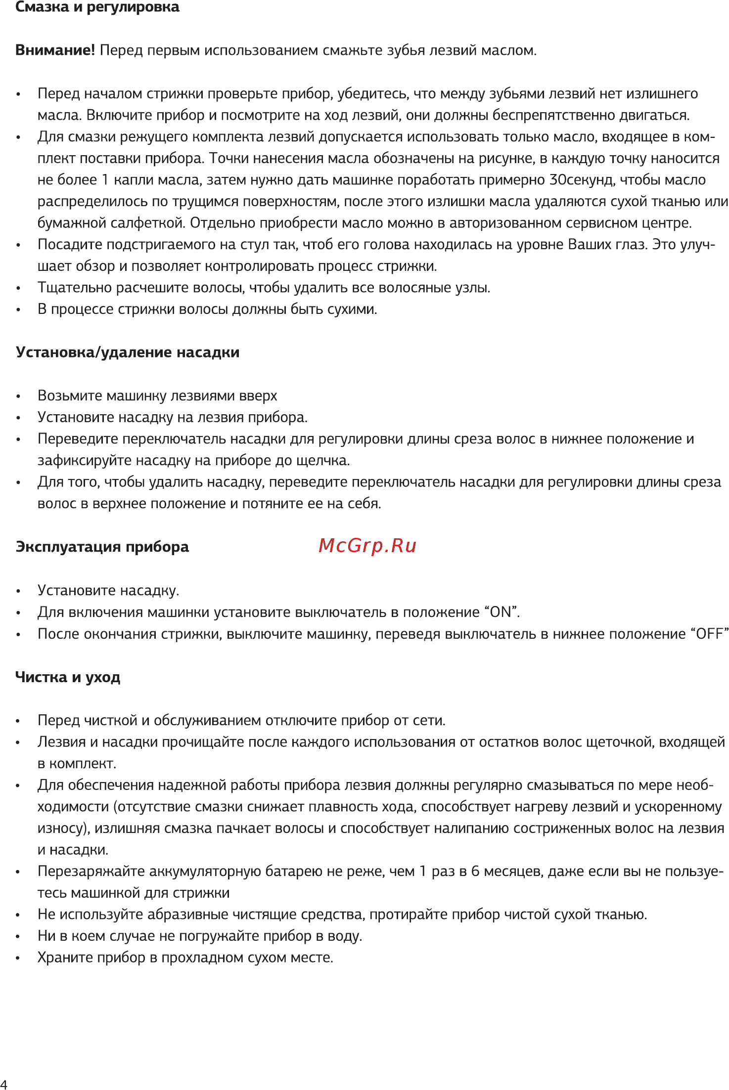 STARWIND SHC 777 Silver [4/8] Смазка и регулировка