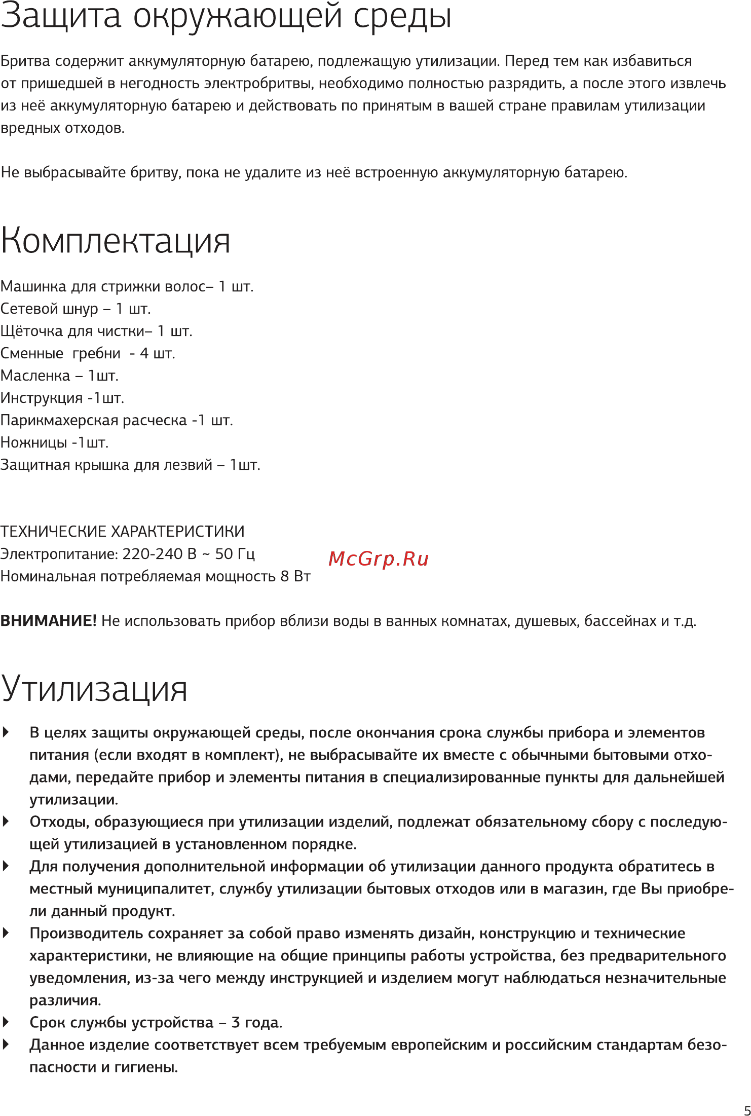 STARWIND SHC 777 Silver [5/8] Защита окружающей среды