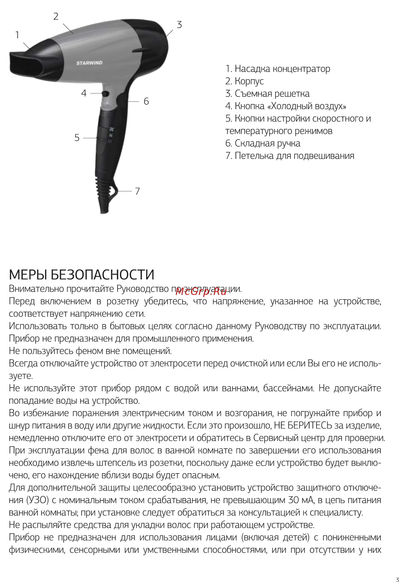 STARWIND SHD6110 [3/12] Меры безопасности