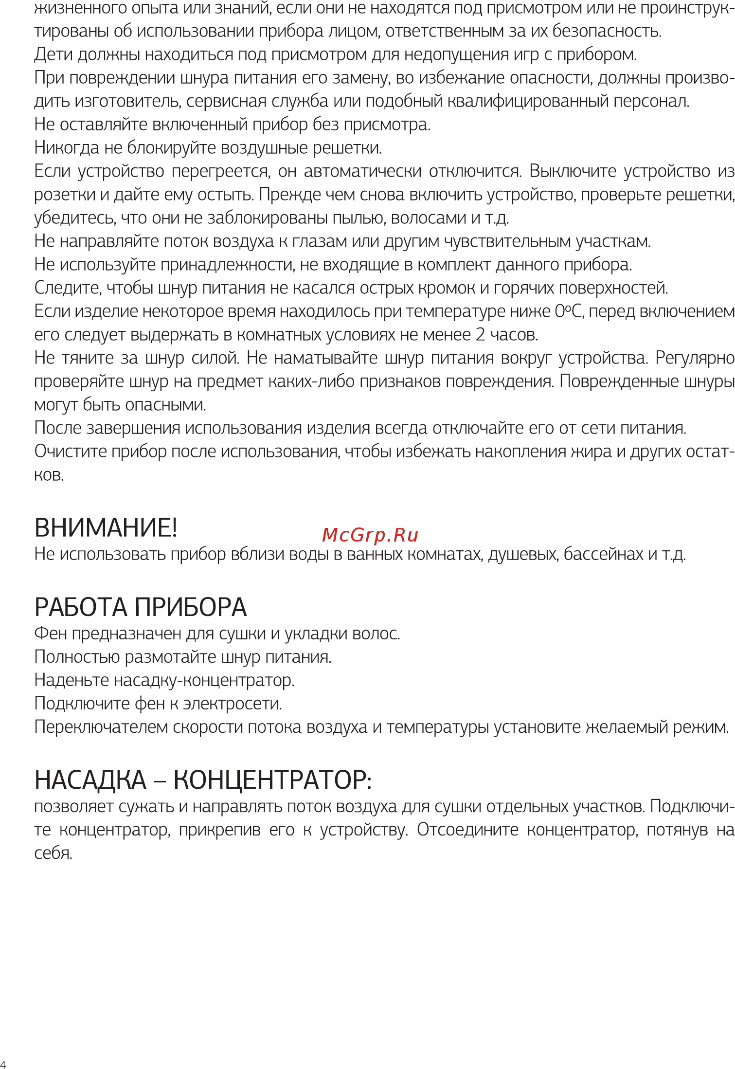 STARWIND SHD6110 [4/12] Работа прибора
