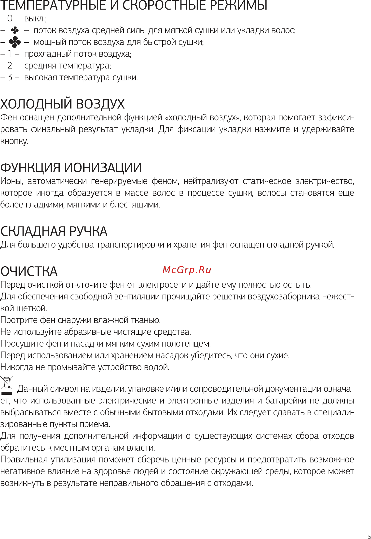 STARWIND SHD6110 [5/12] Очистка