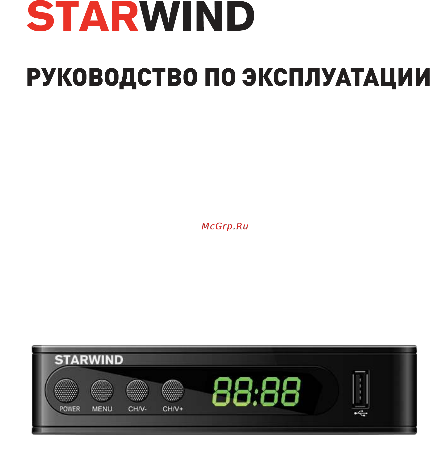 STARWIND DVB-T2 CT-200 черный 1115185 Инструкция по эксплуатации онлайн