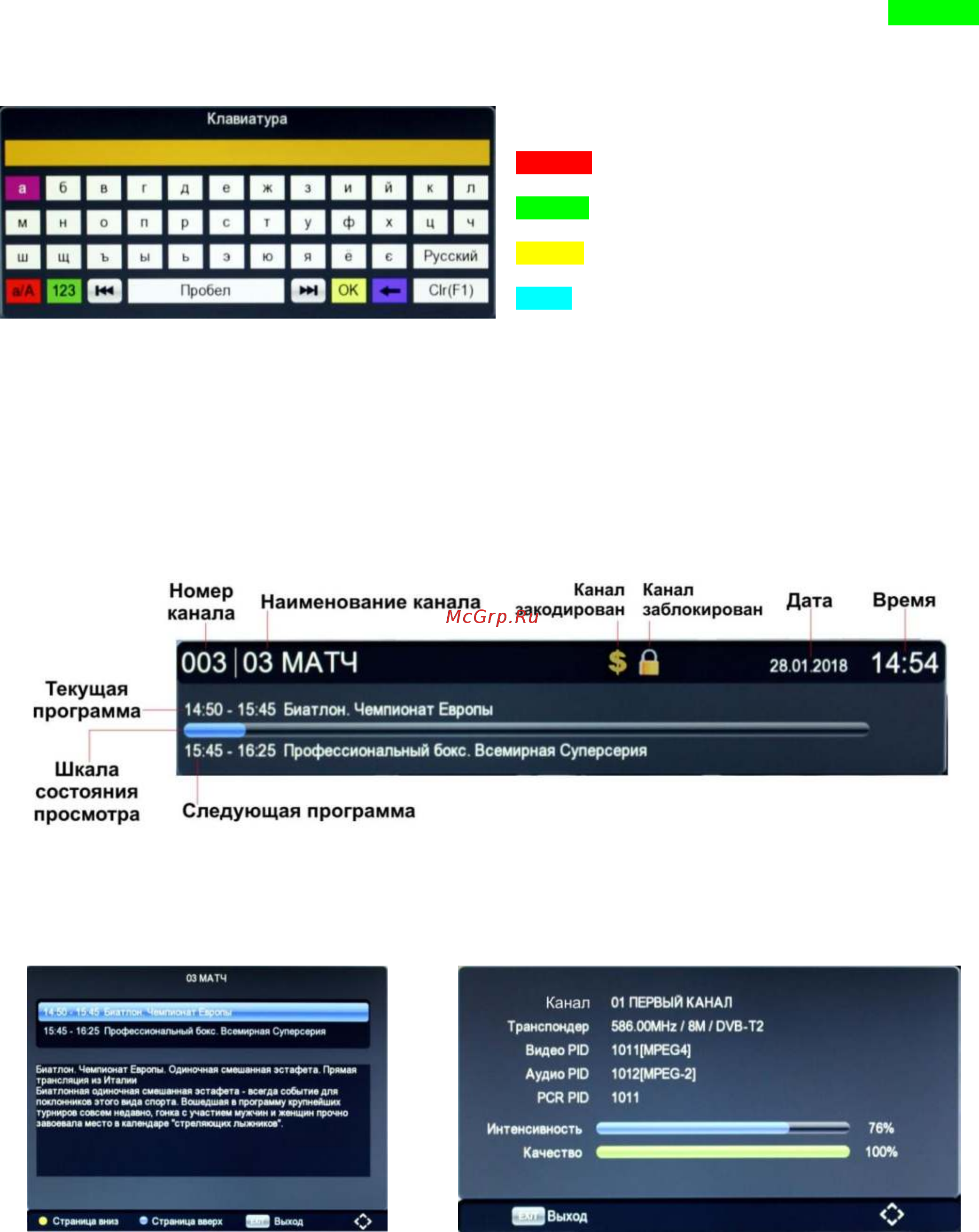 STARWIND DVB-T2 CT-200 черный 1115185 [10/35] Информация о канале