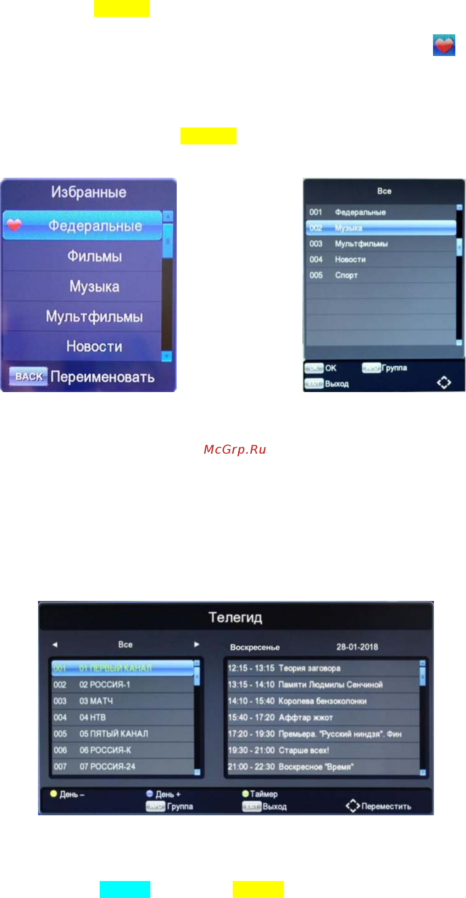 STARWIND DVB-T2 CT-200 черный 1115185 [12/35] Телегид epg