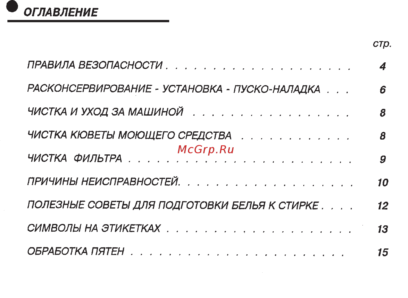 Candy CTE 104 Инструкция по эксплуатации онлайн [3/16] 717622
