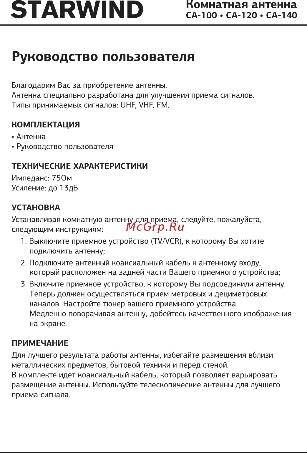 STARWIND CA-100 Инструкция по эксплуатации онлайн